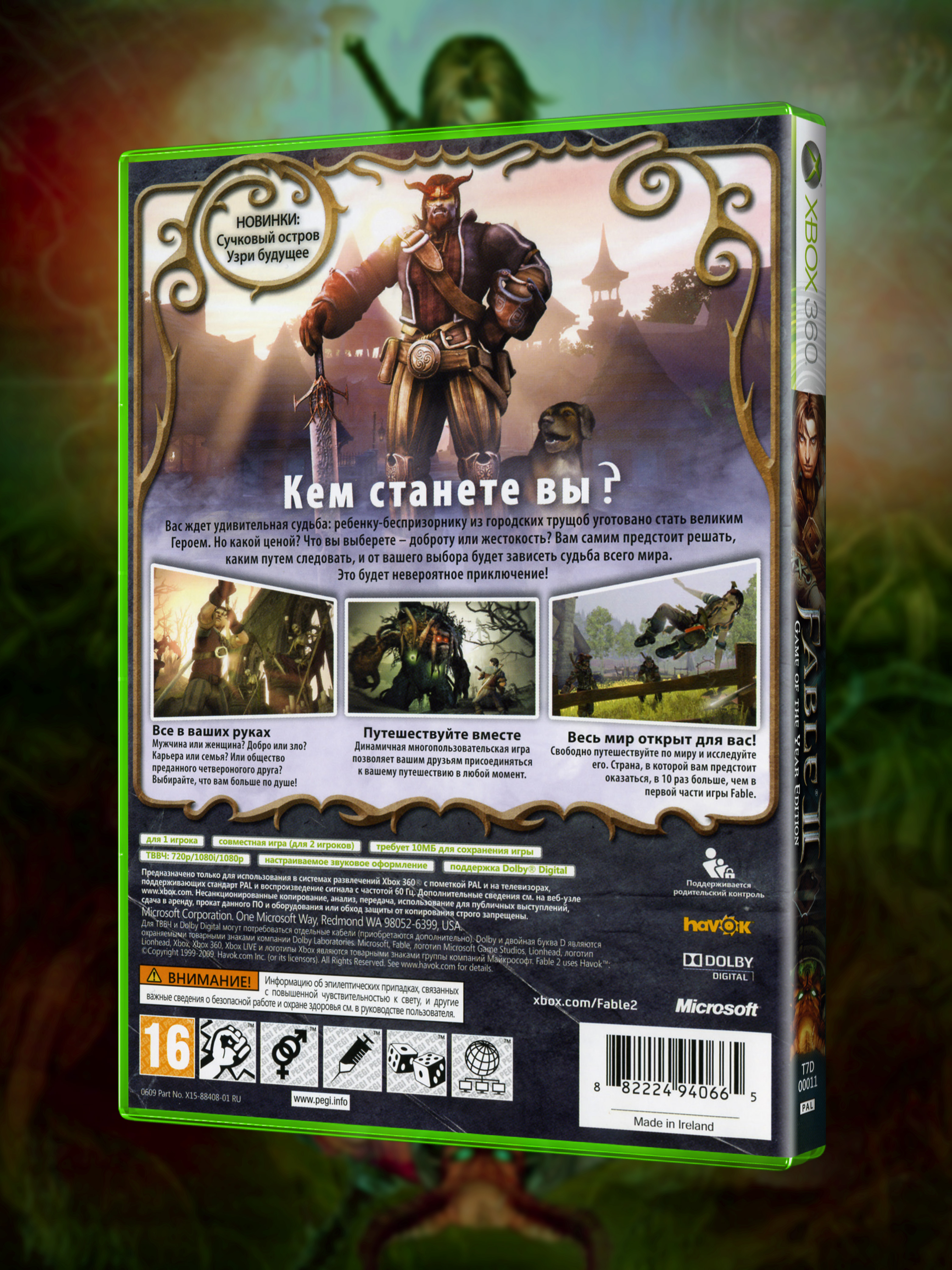 XBOX-360_Fable-II-Game-of-the-Year-Edition_РУС_box-back.jpg