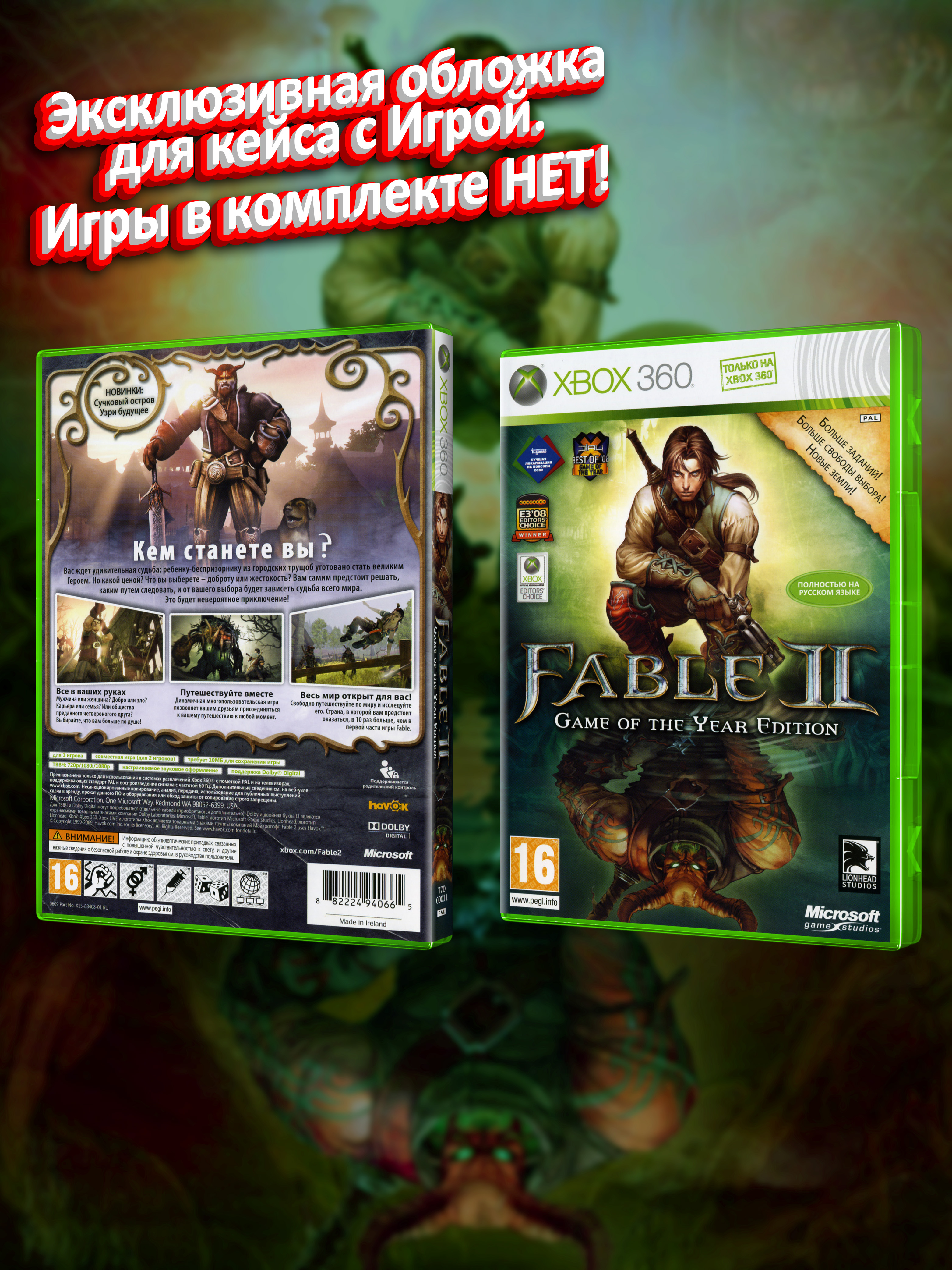 XBOX-360_Fable-II-Game-of-the-Year-Edition_РУС_box.jpg