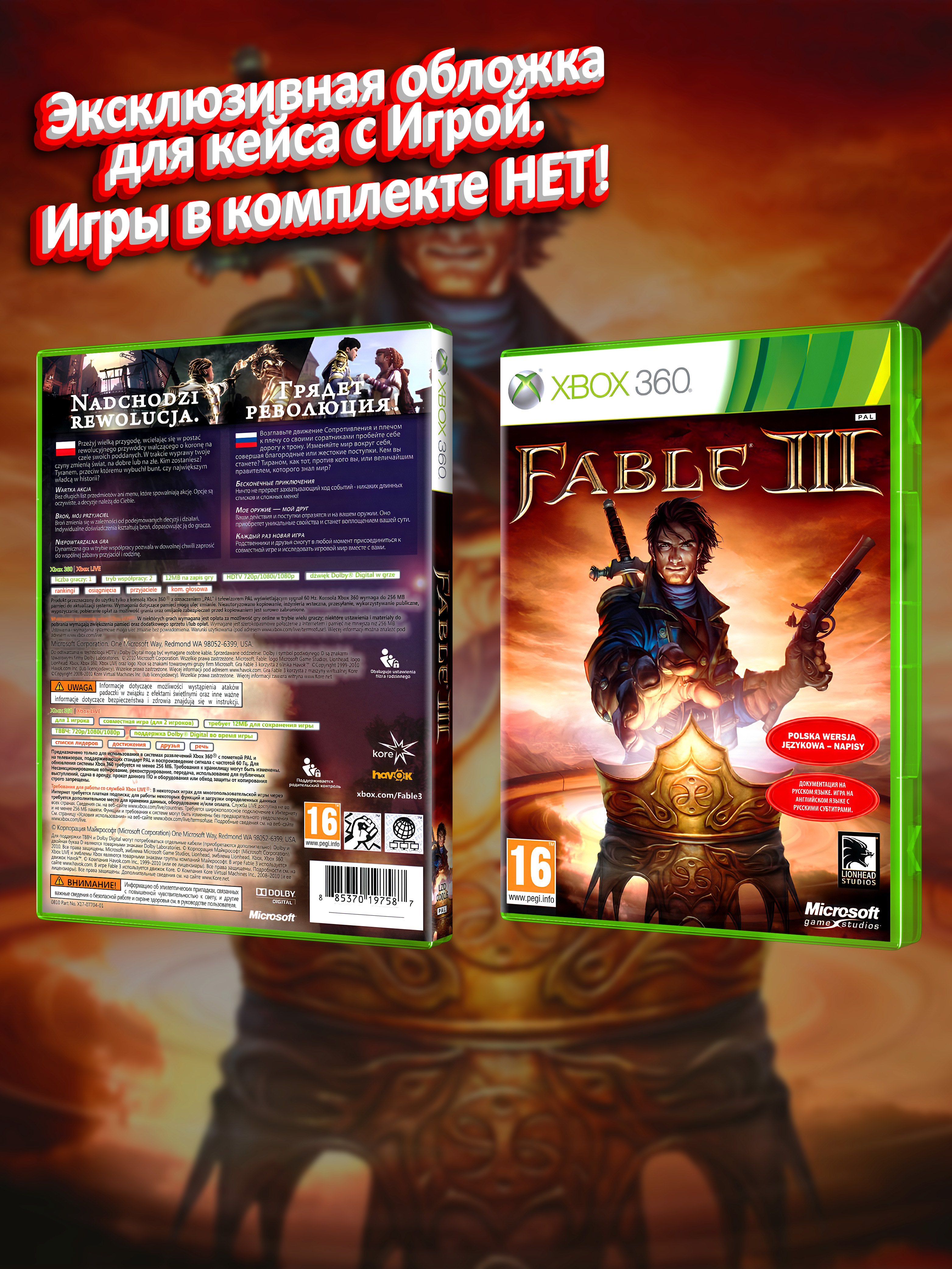 XBOX-360_Fable-III_РУС_box.jpg