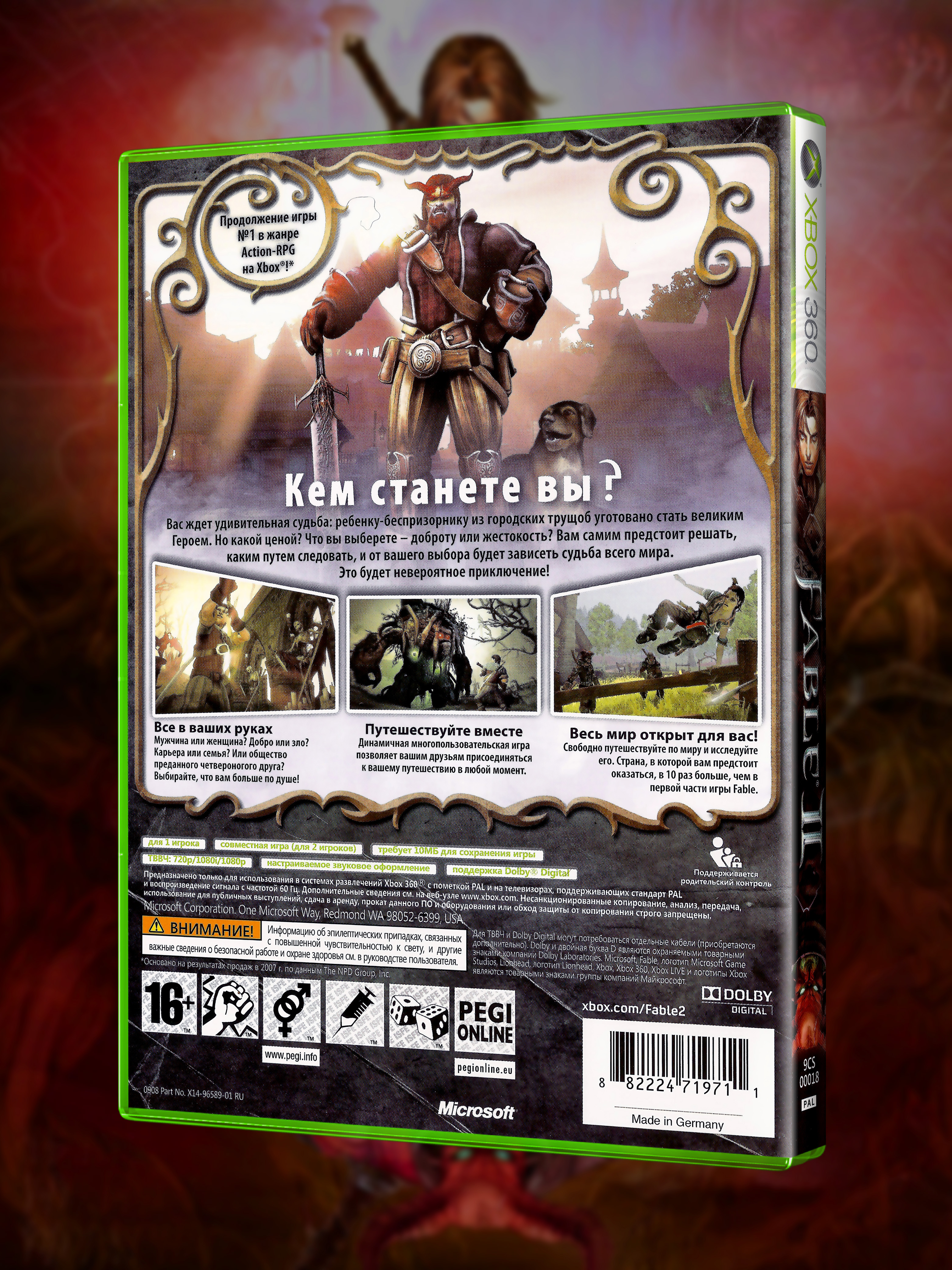 XBOX-360_Fable-II_РУС_box-back.jpg