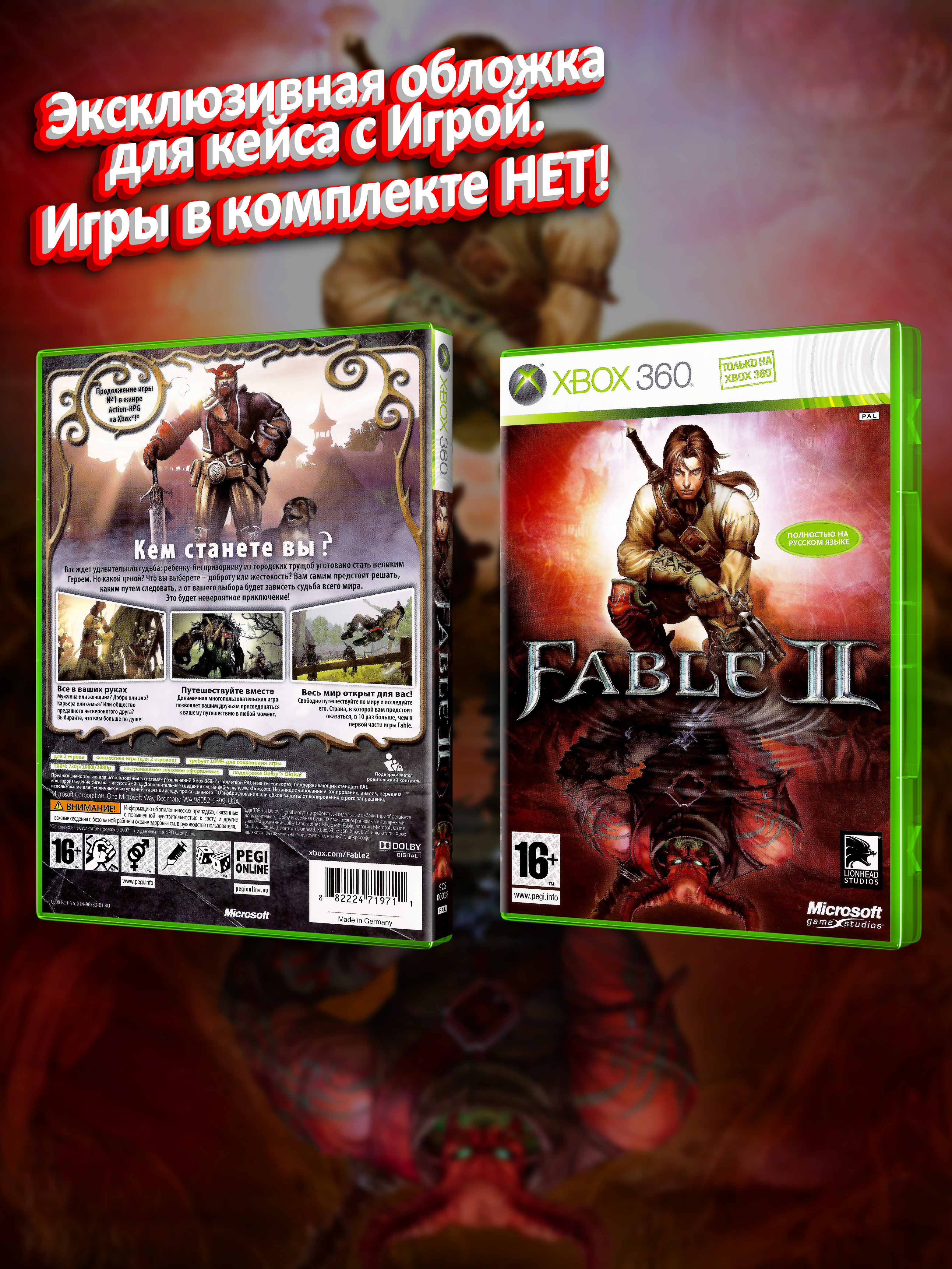 XBOX-360_Fable-II_РУС_box.jpg