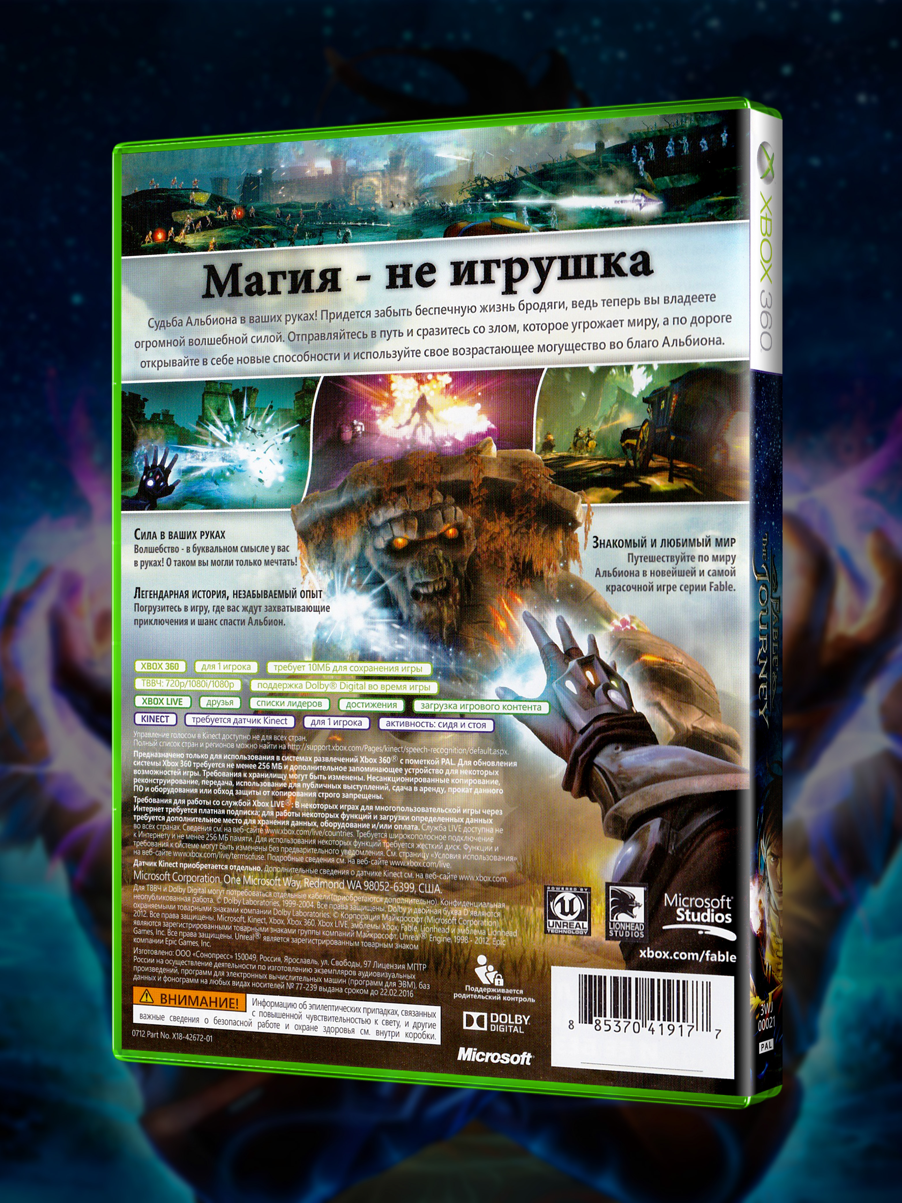 XBOX-360_Fable-The-Journey_РУС_box-back.jpg