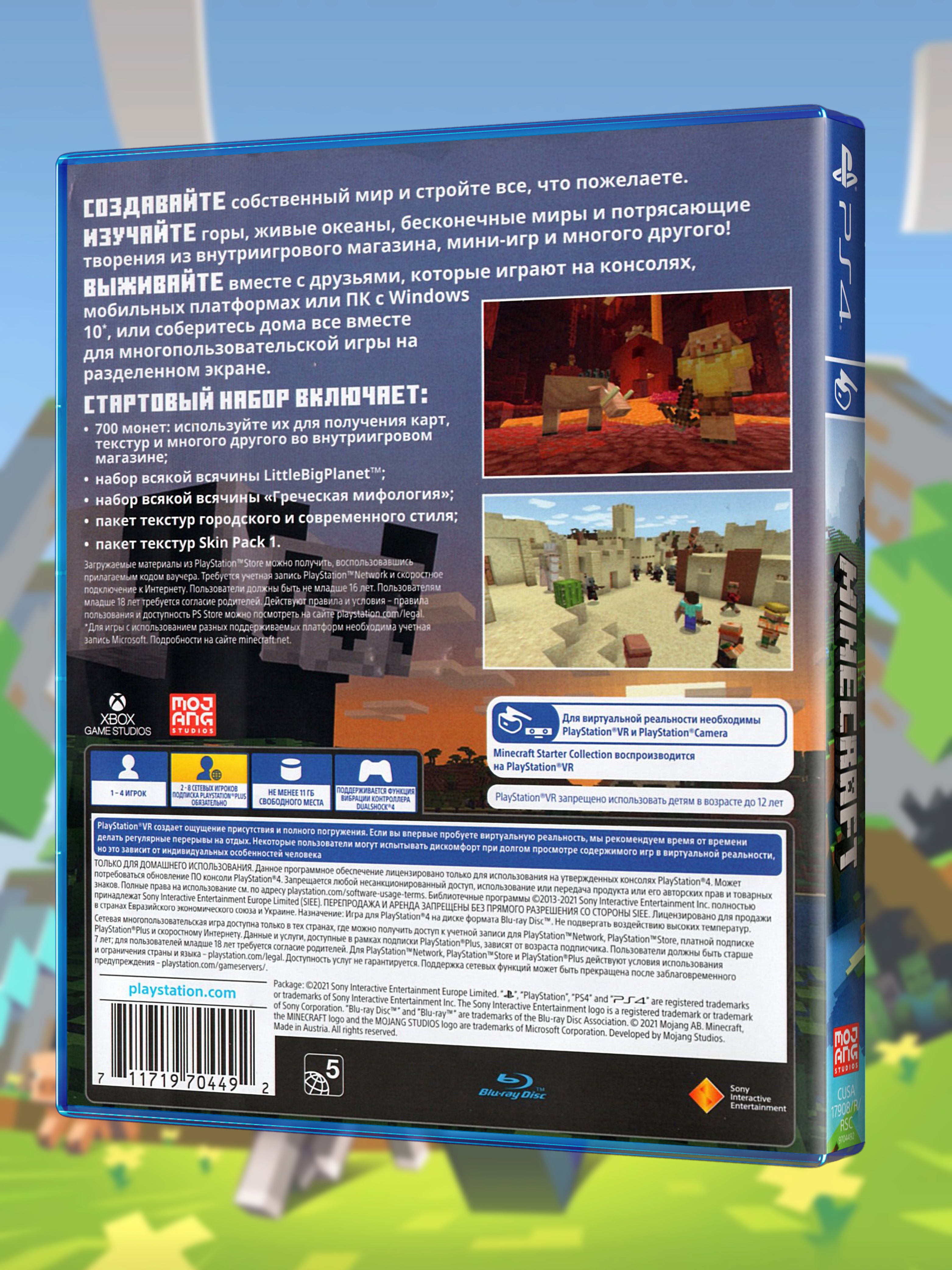 PS4_Minecraft_РУС_box-back.jpg