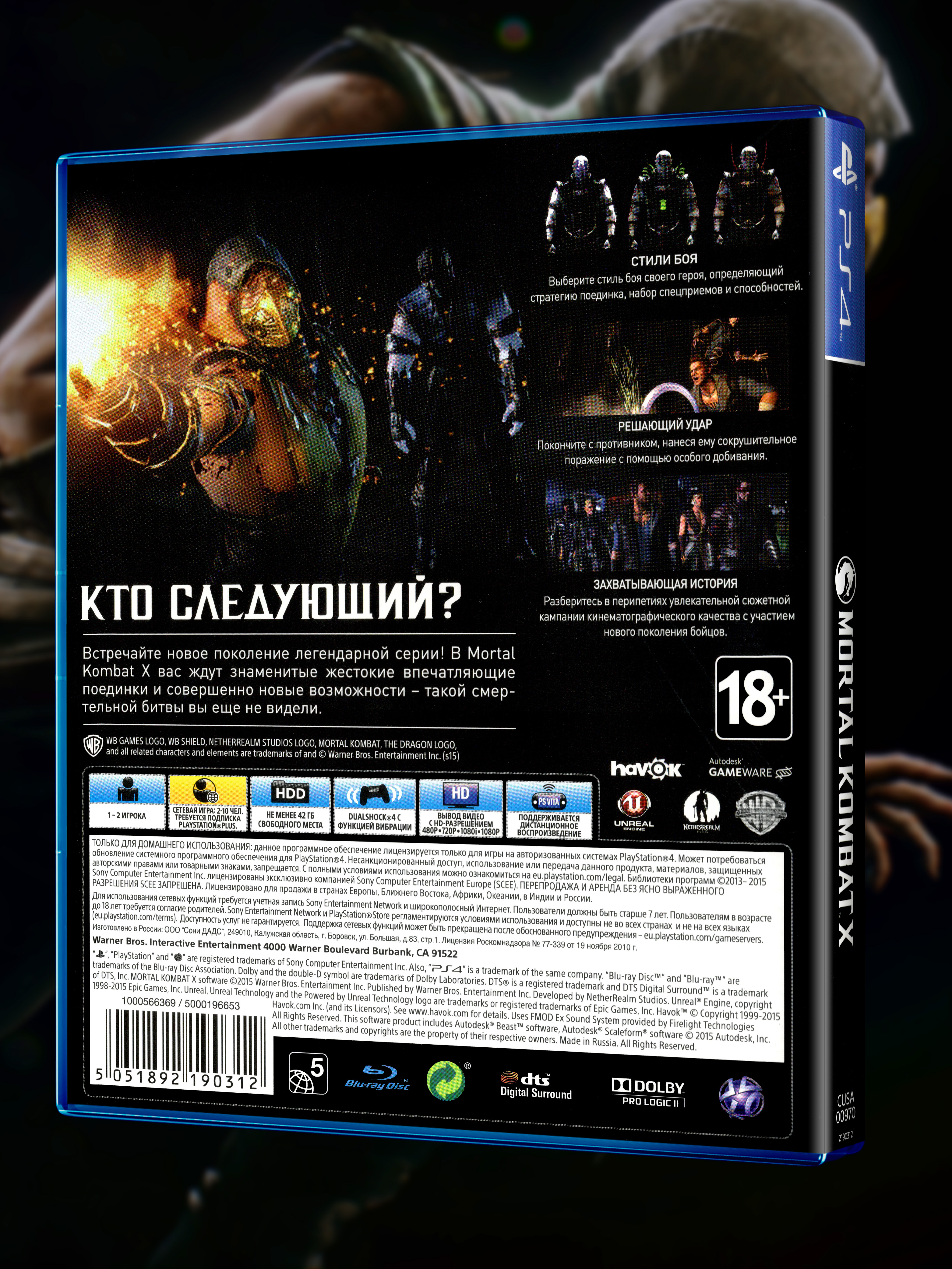 PS4_Mortal-Kombat-X_РУС_box-back.jpg