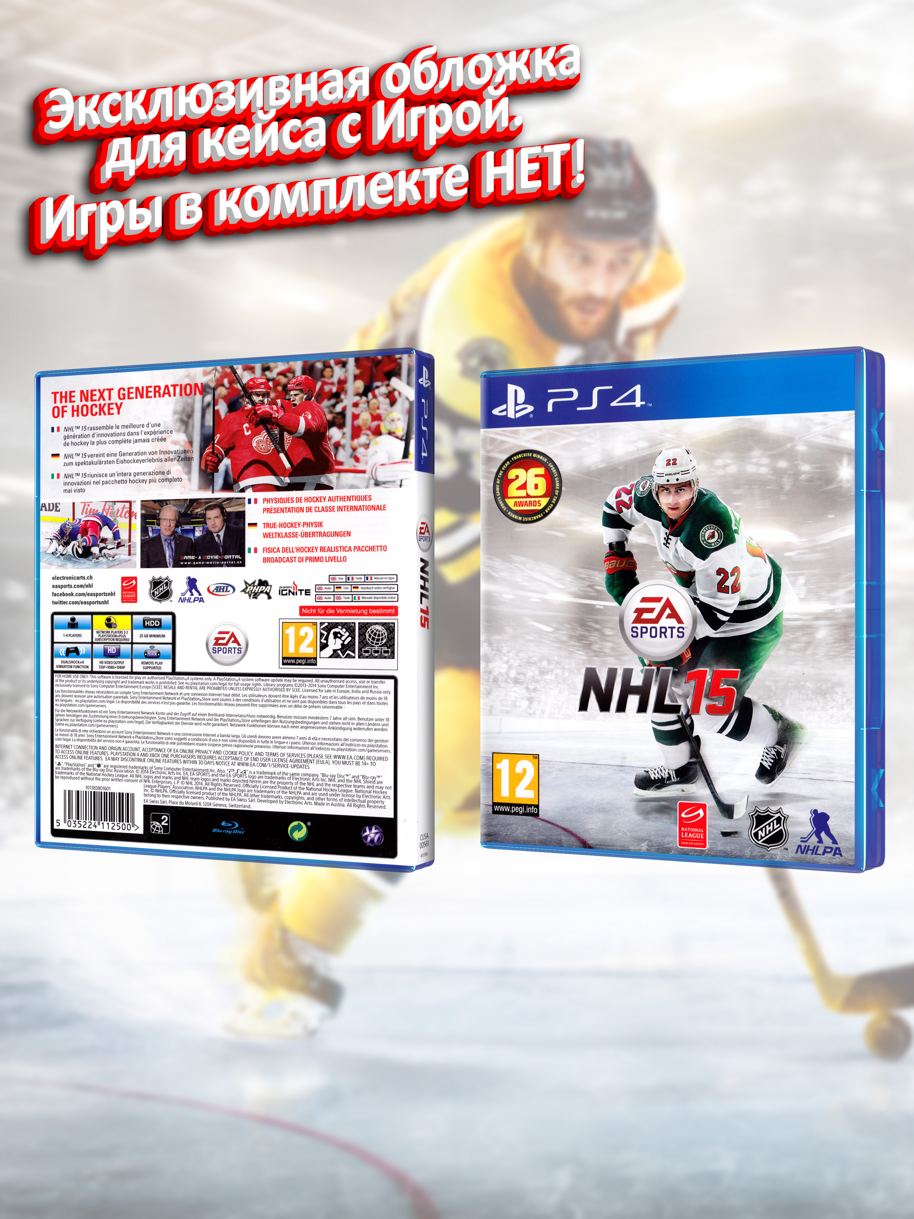 PS4_NHL-15_EUR_box.jpg