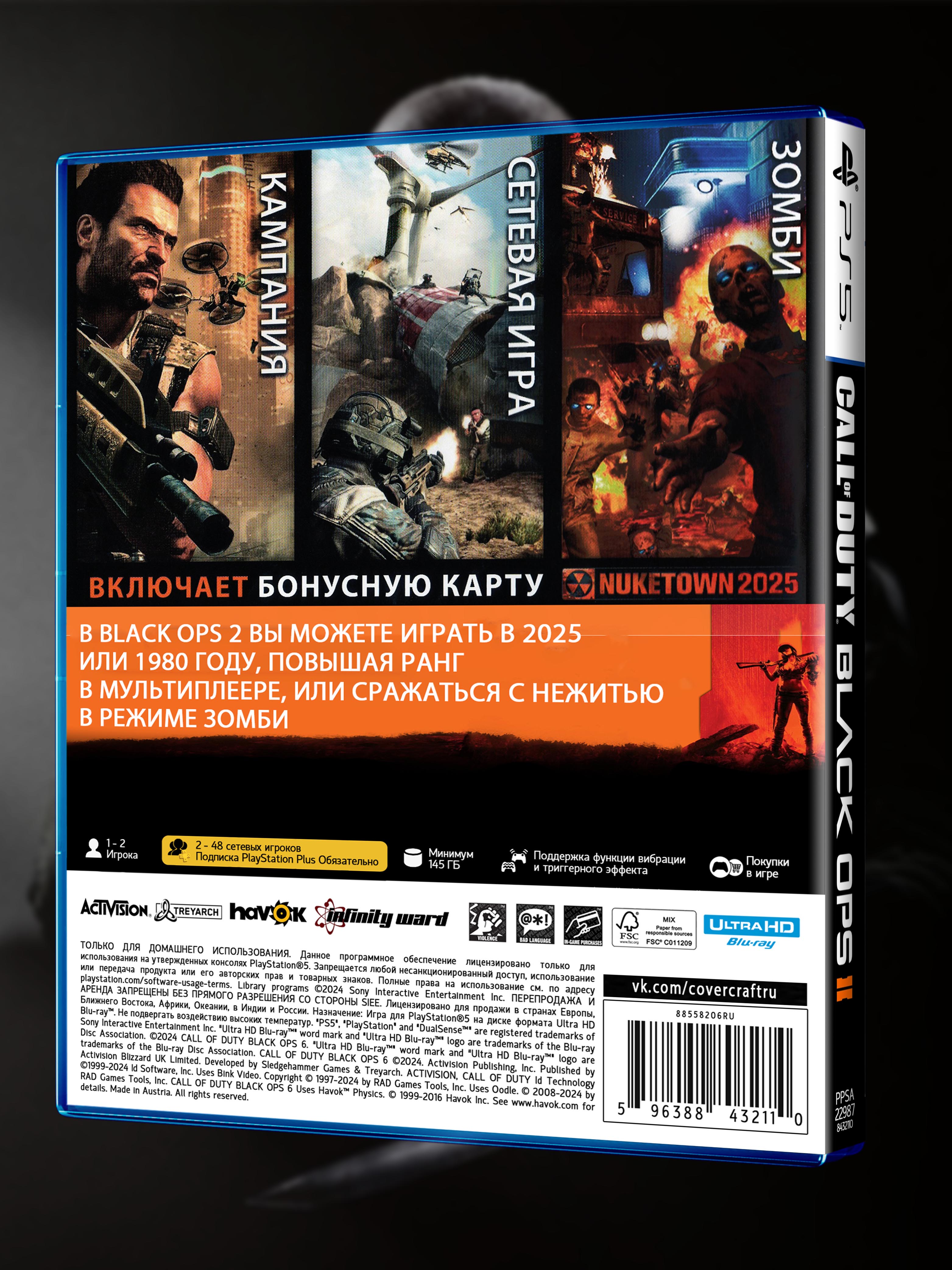 PS5_Call-of-Duty-Black-Ops-II-Remastered_РУС_box-back.jpg