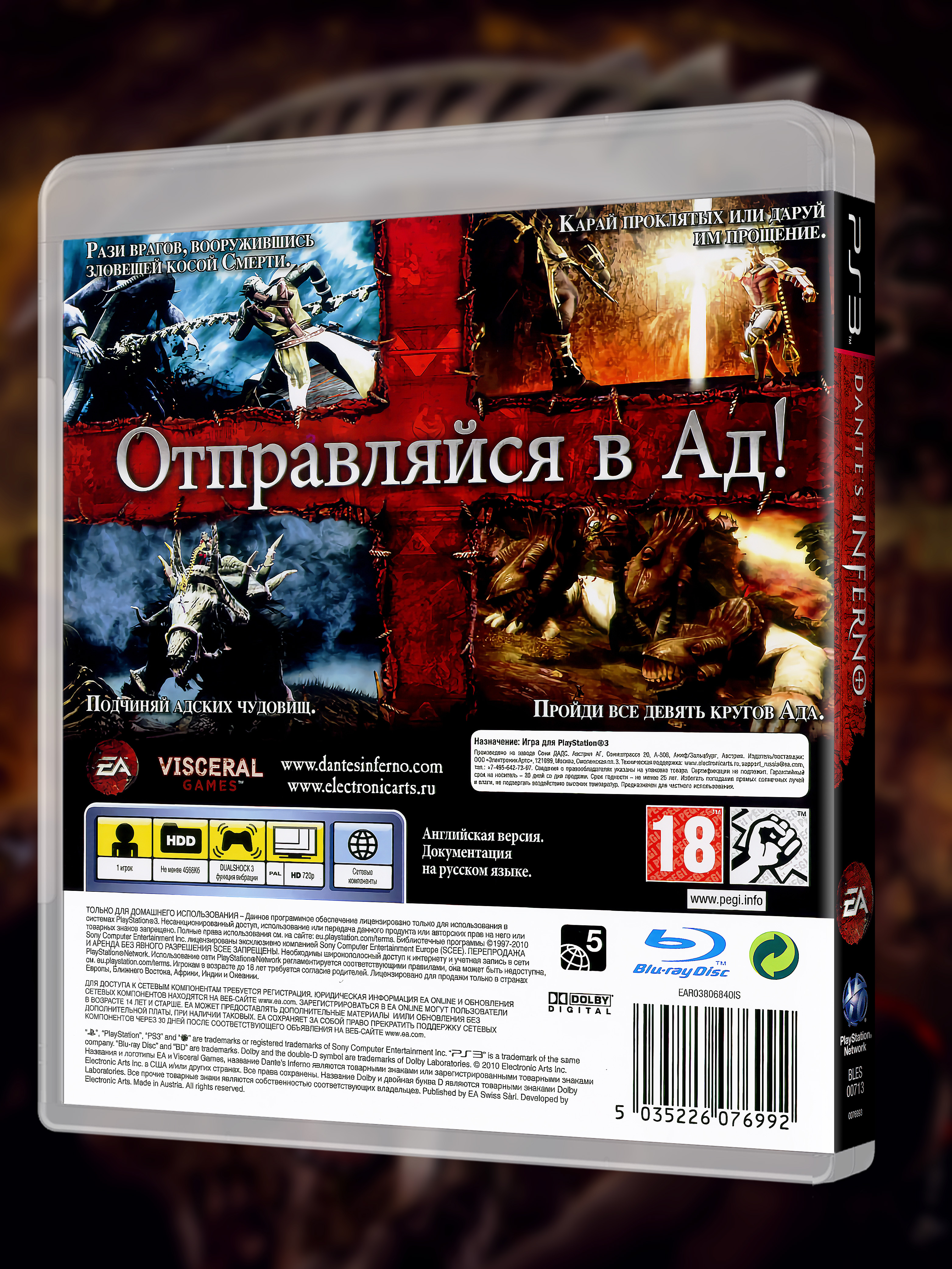 PS3_Dante's-Inferno_РУС_box-back.jpg