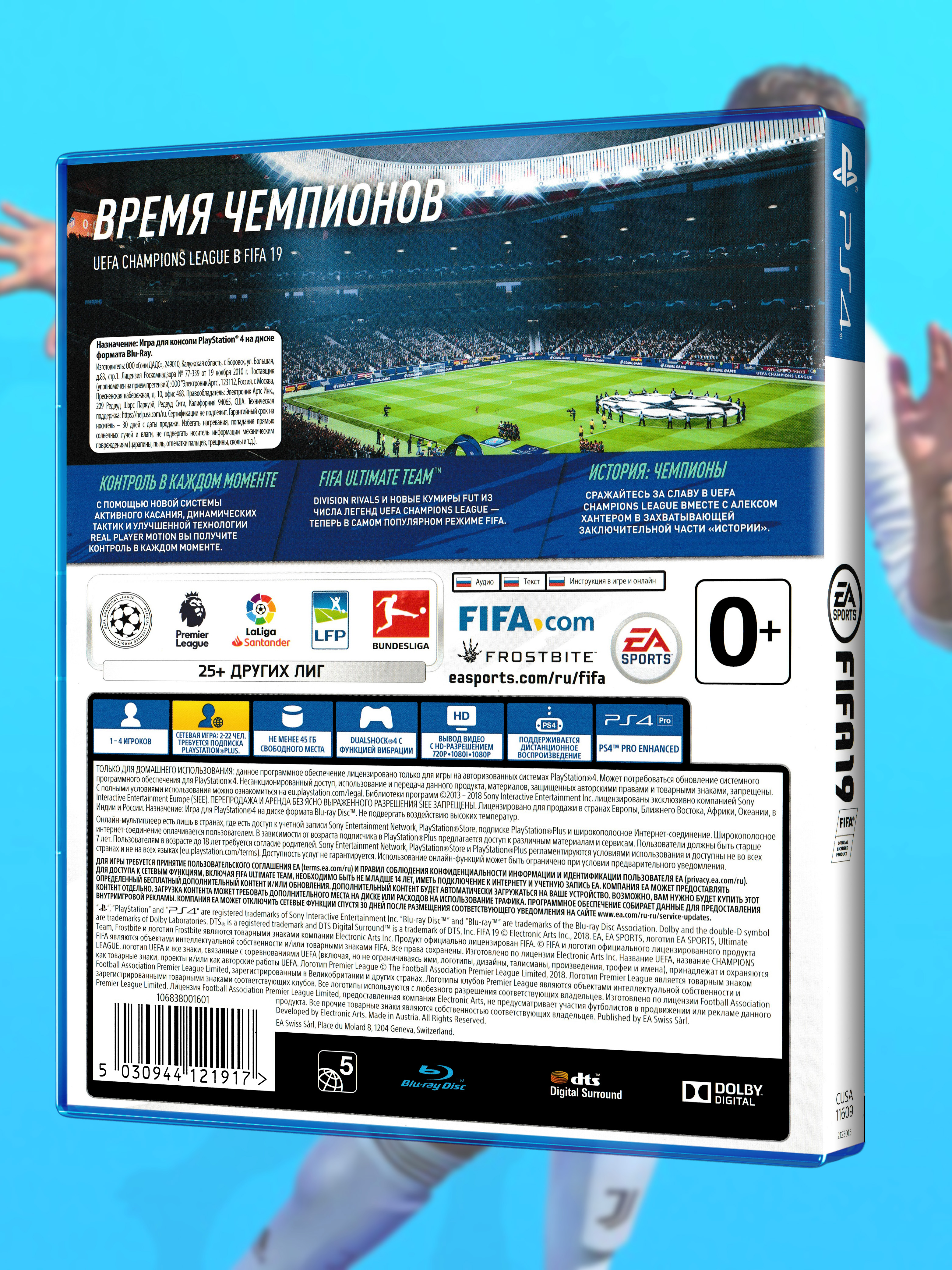 PS4_FIFA-19_РУС_box-back.jpg