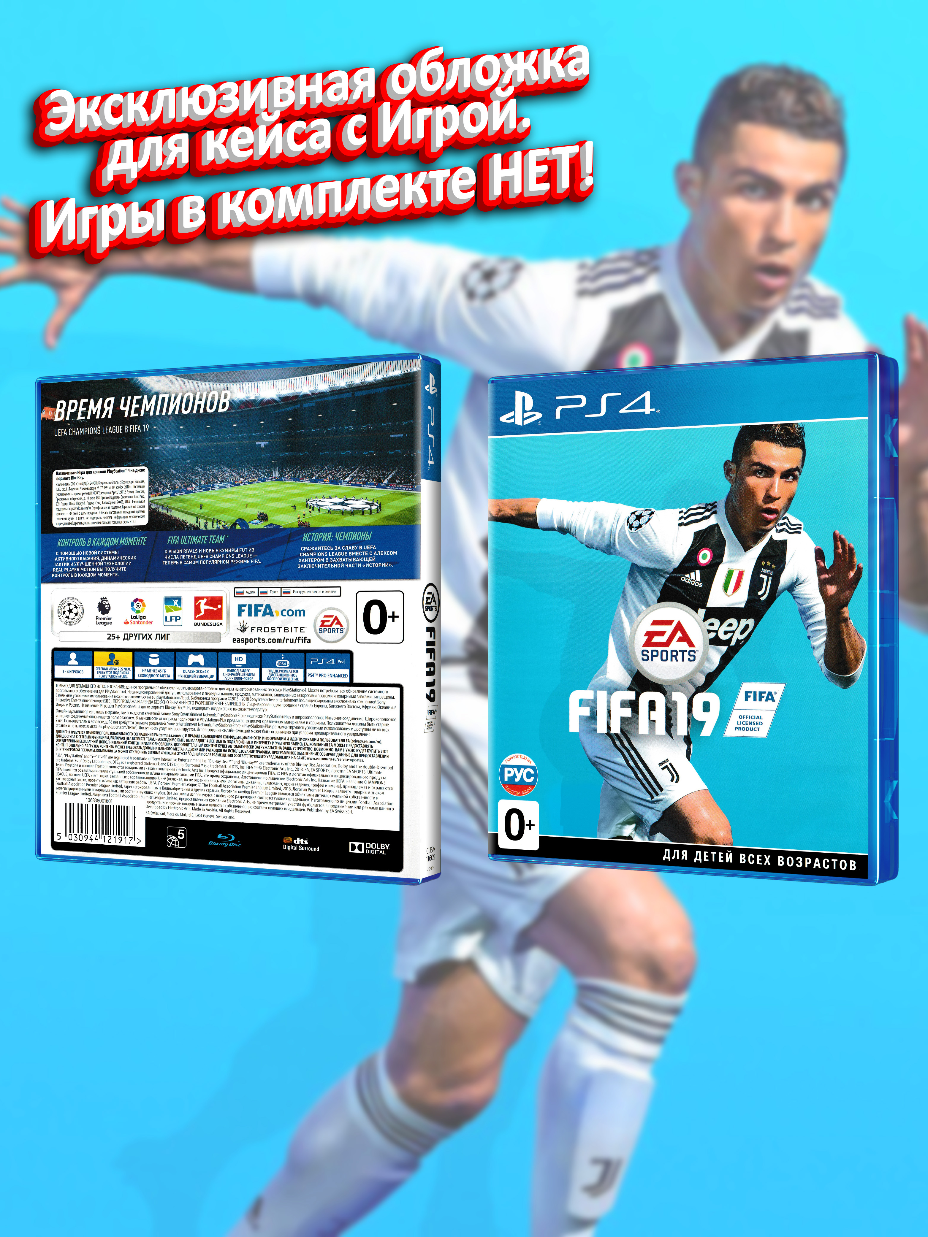 PS4_FIFA-19_РУС_box.jpg