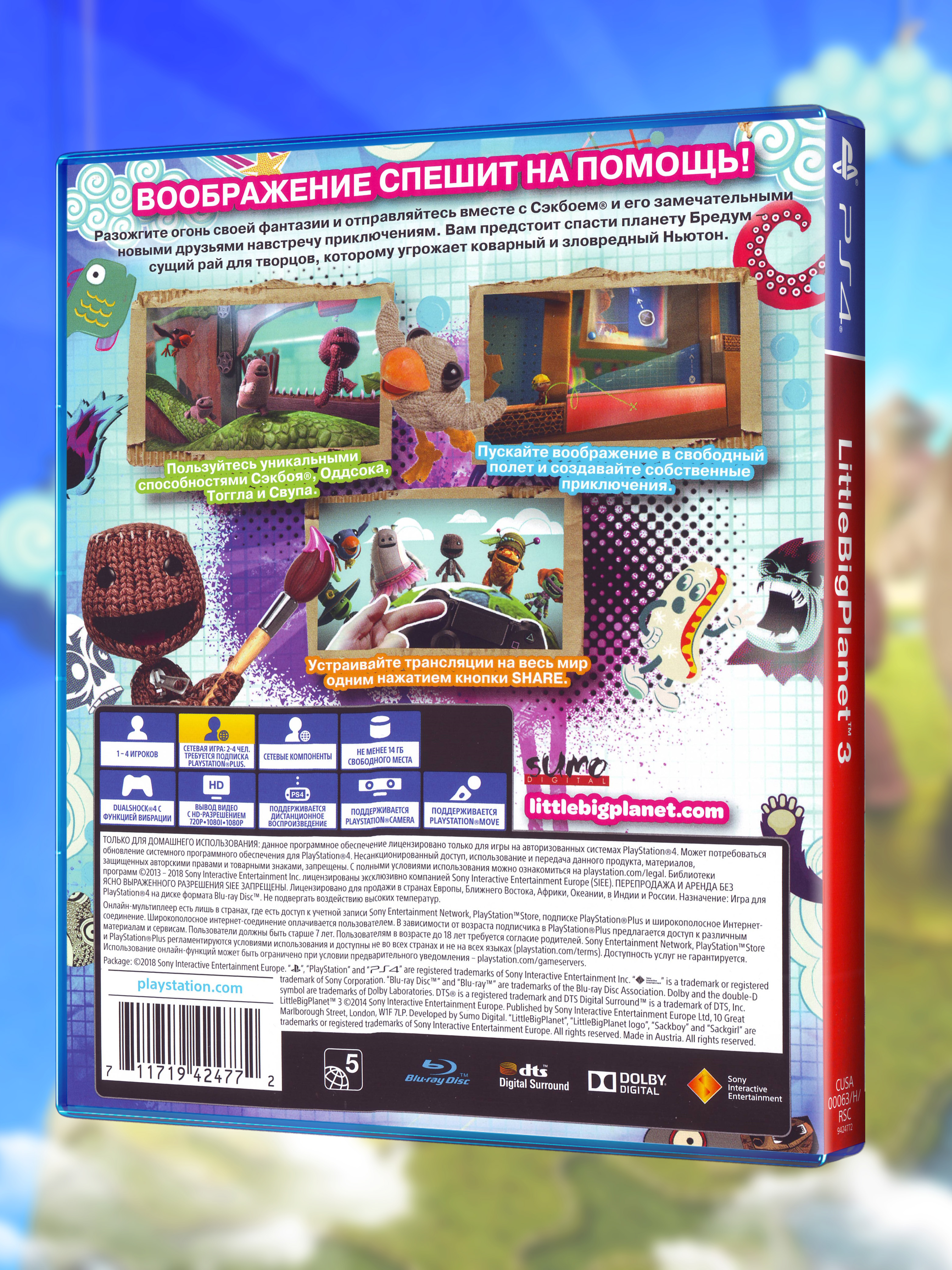 PS4_LittleBigPlanet-3-Хиты-PlayStation_РУС_box-back.jpg