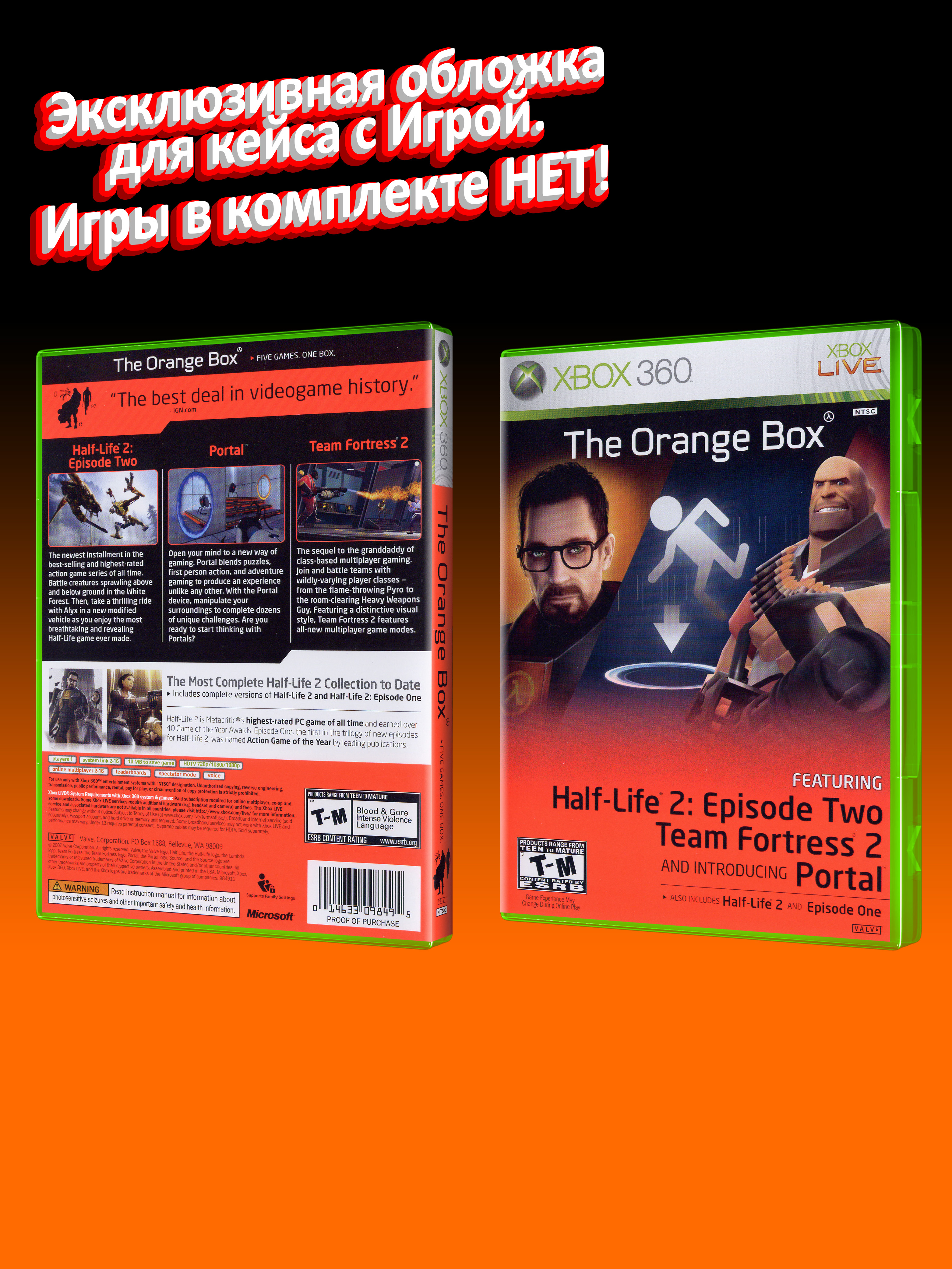 XBOX-360_The-Orange-Box_USA_box.jpg