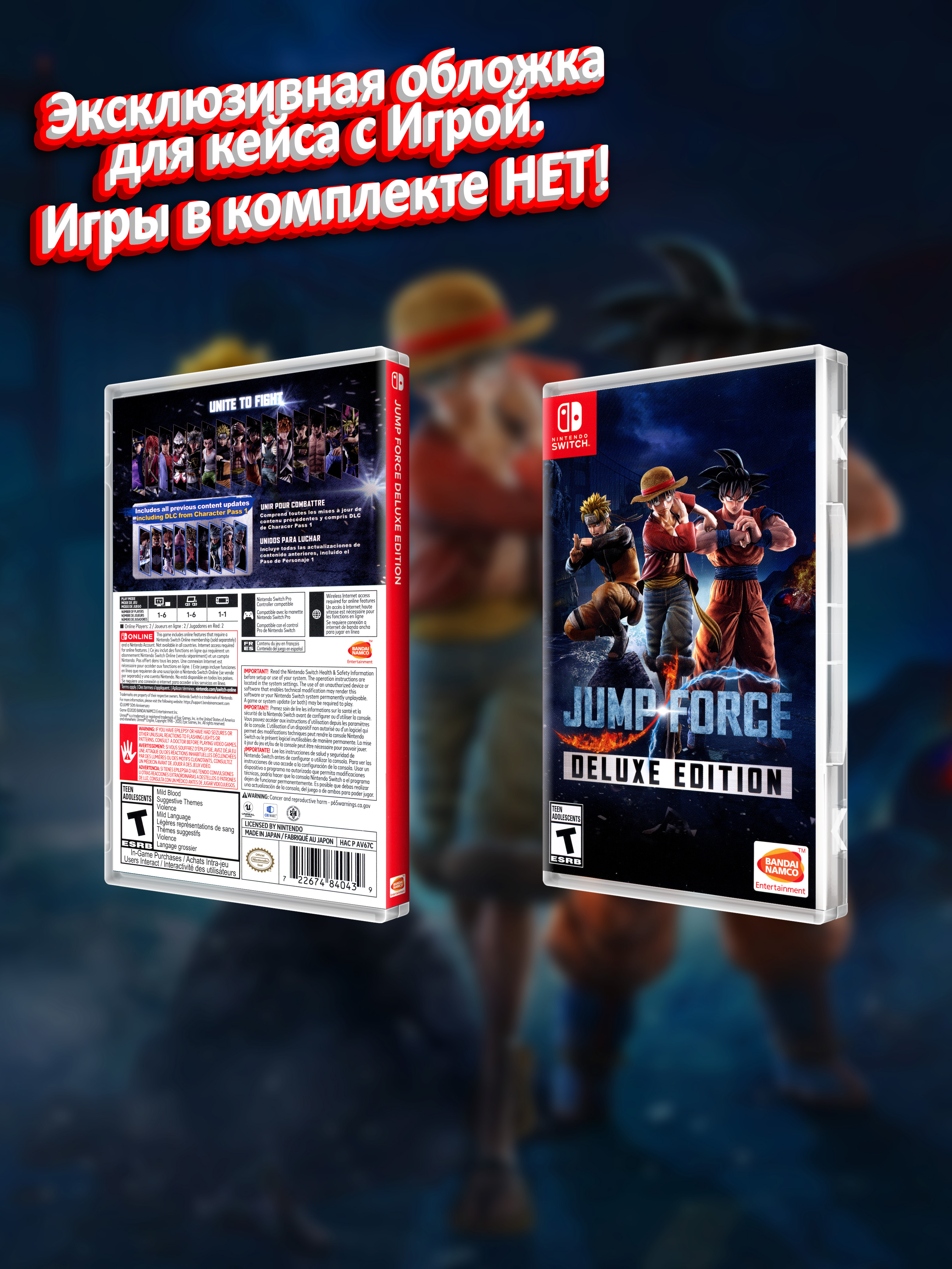 SWITCH_Jump-Force-Deluxe-Edition_USA_box.jpg