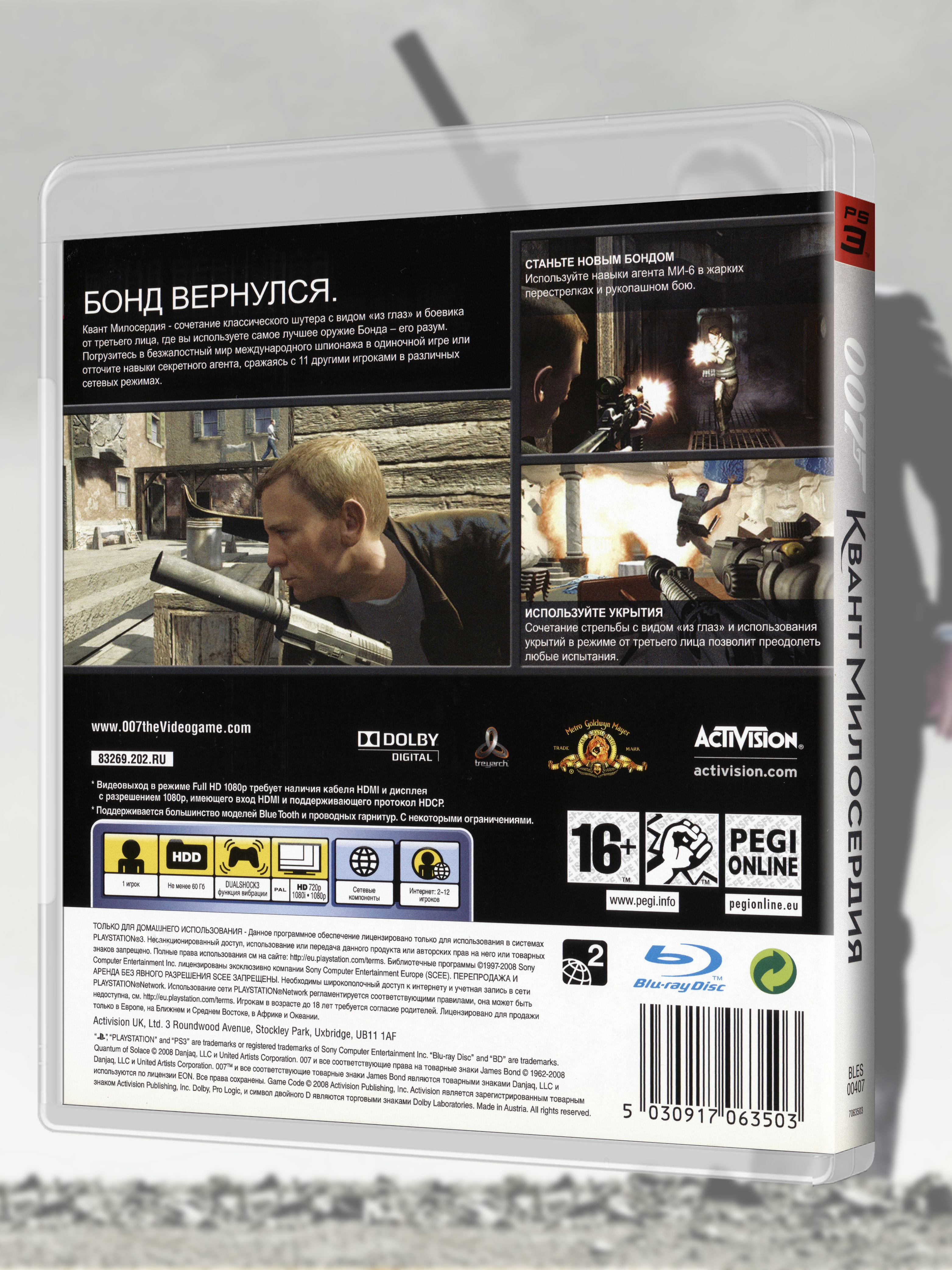 PS3_007 Квант Милосердия_РУС_box-back.jpg