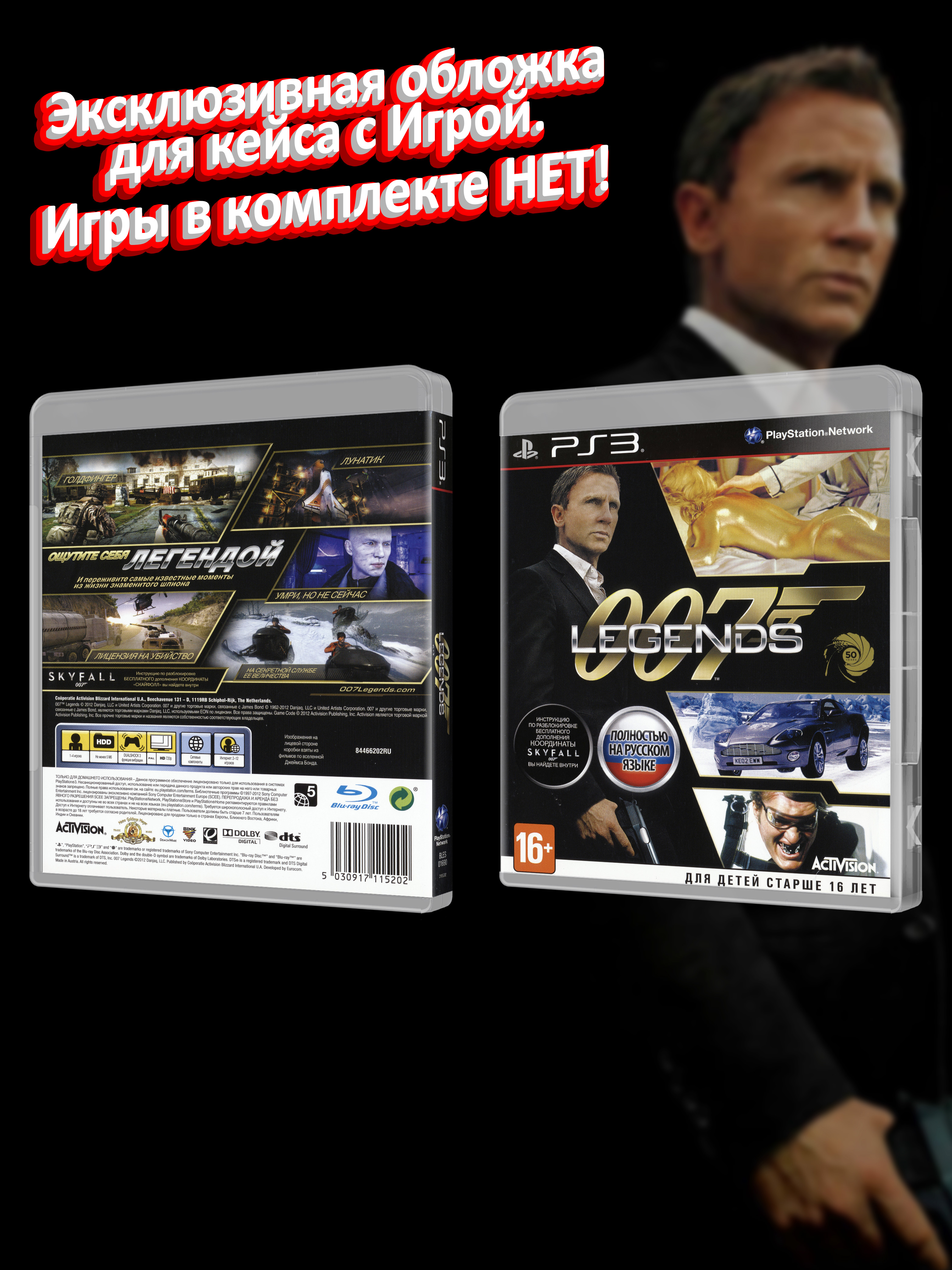 PS3_007 Legends_РУС_box.jpg