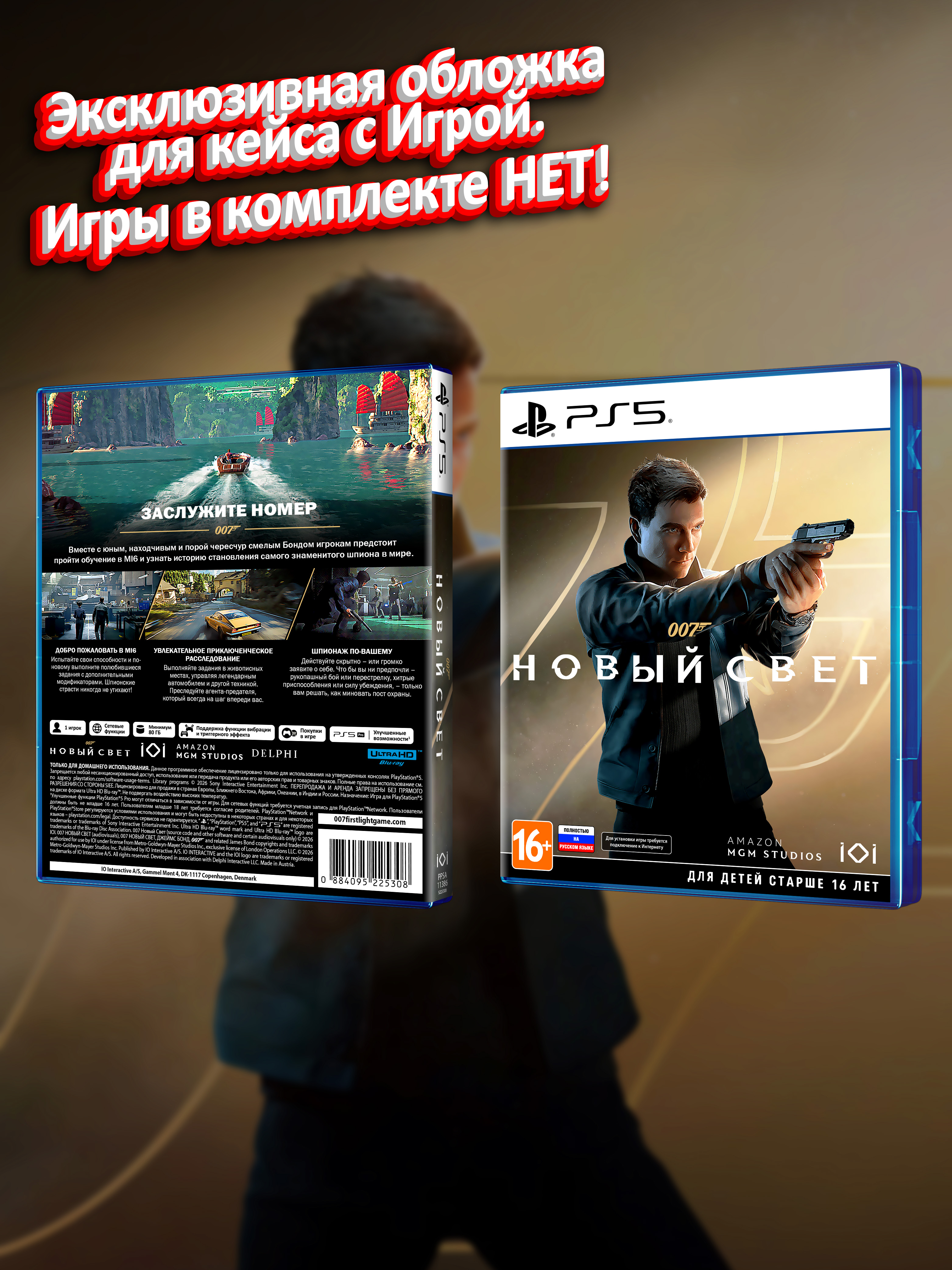 PS5_007-Новый-Свет_РУС_box.jpg
