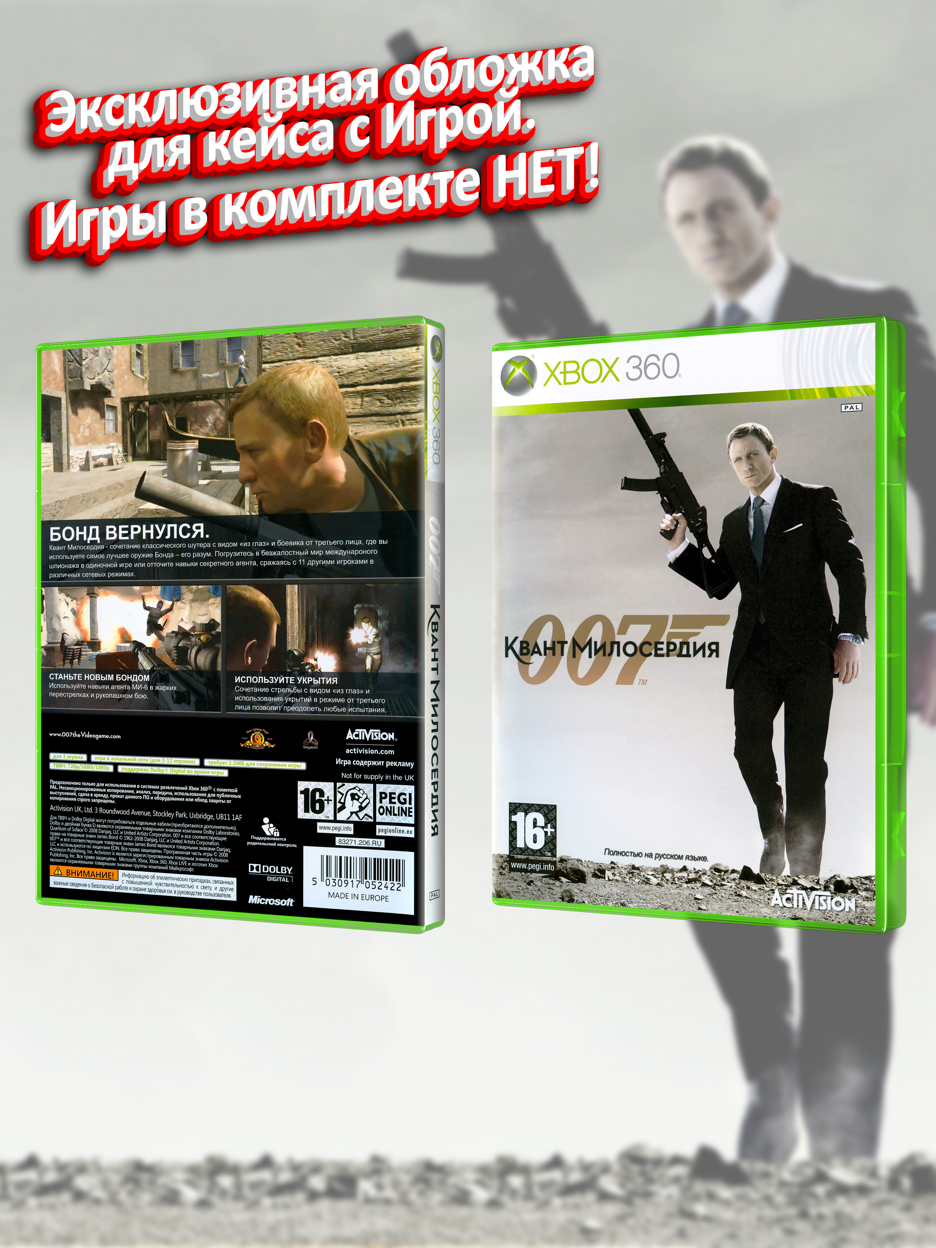 XBOX 360_007 Квант Милосердия_РУС_box.jpg