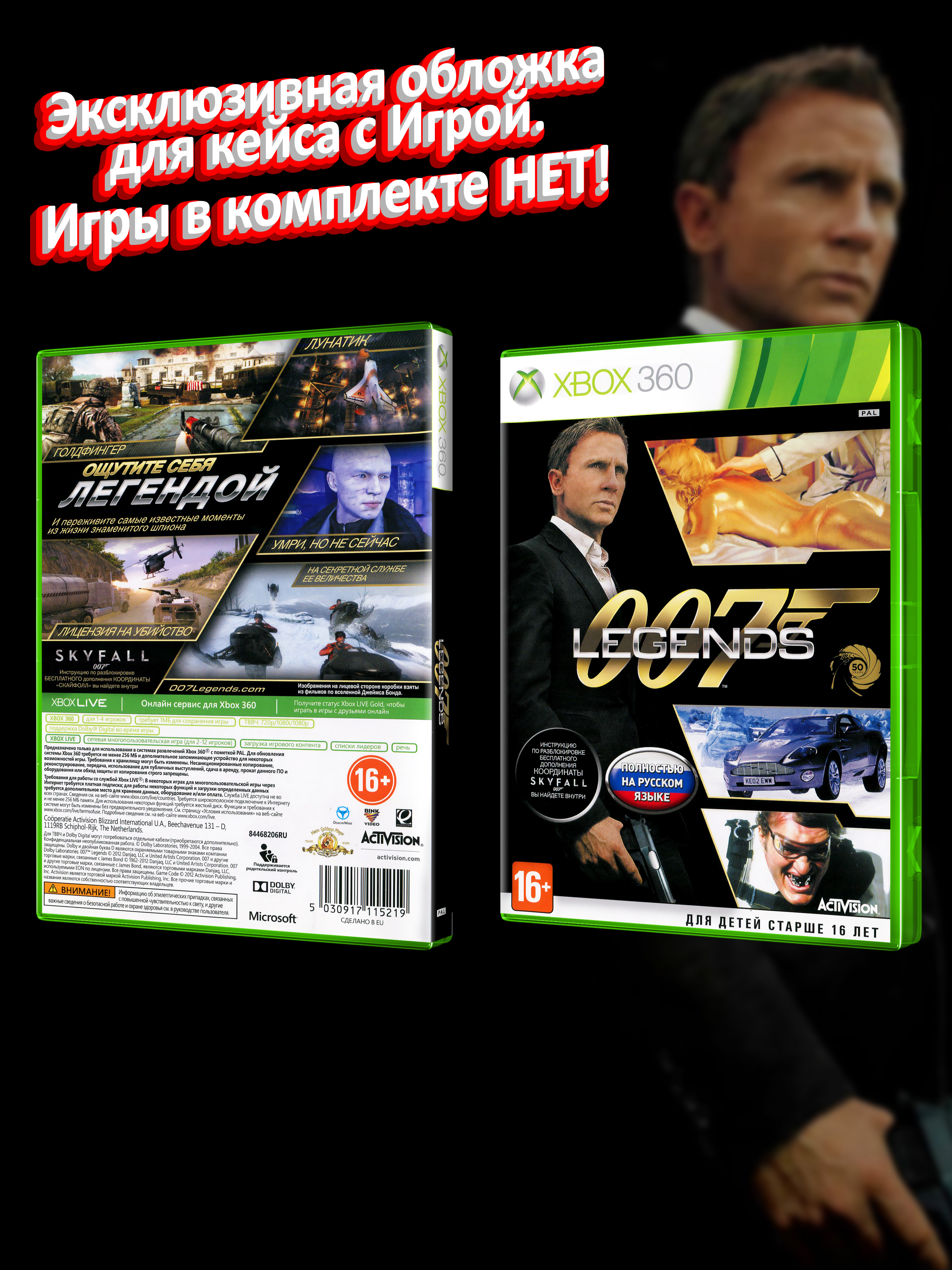 XBOX 360_007 Legends_РУС_box.jpg