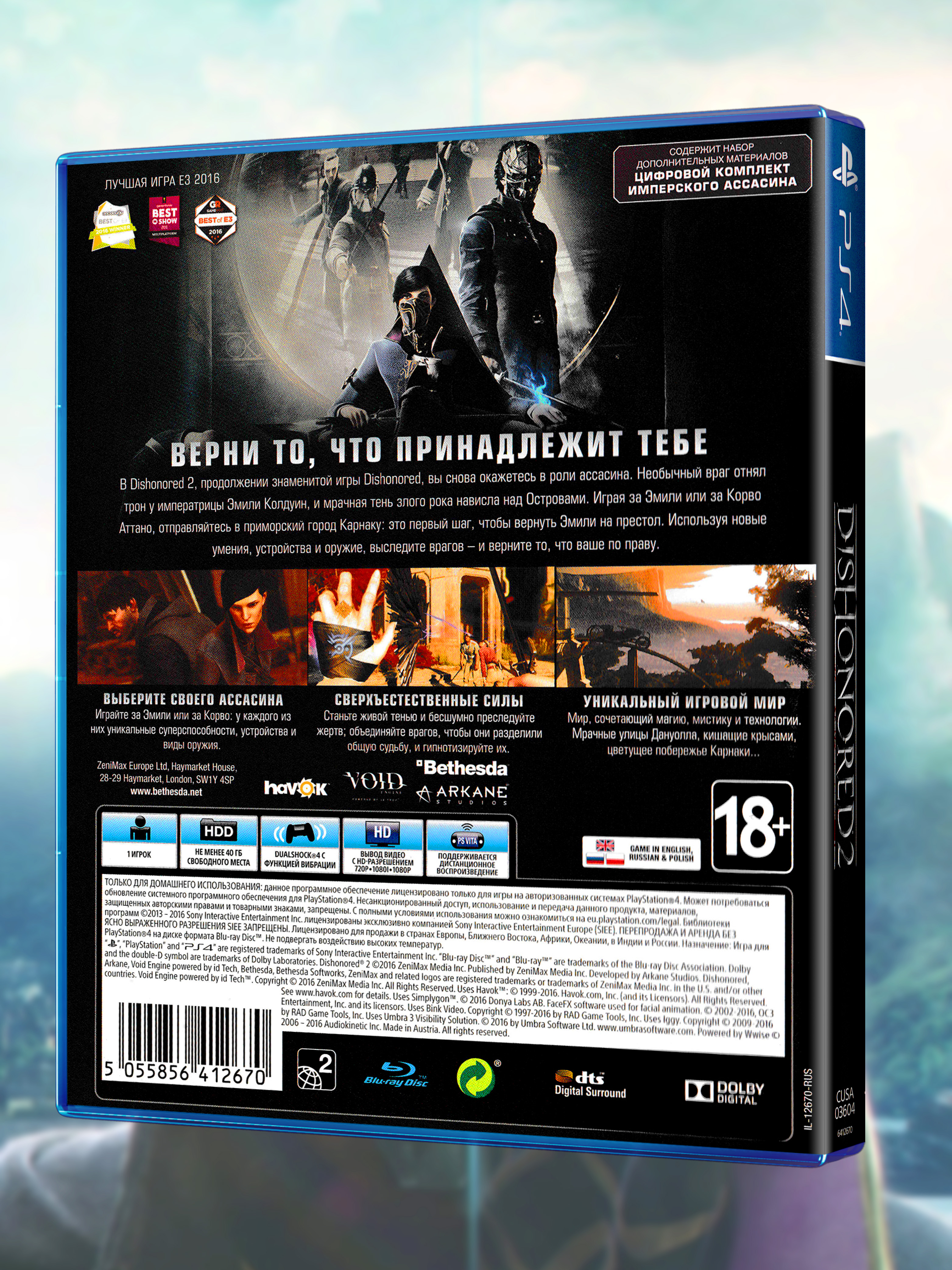 PS4_Dishonored 2 Limited Edition_РУС_box-back.jpg
