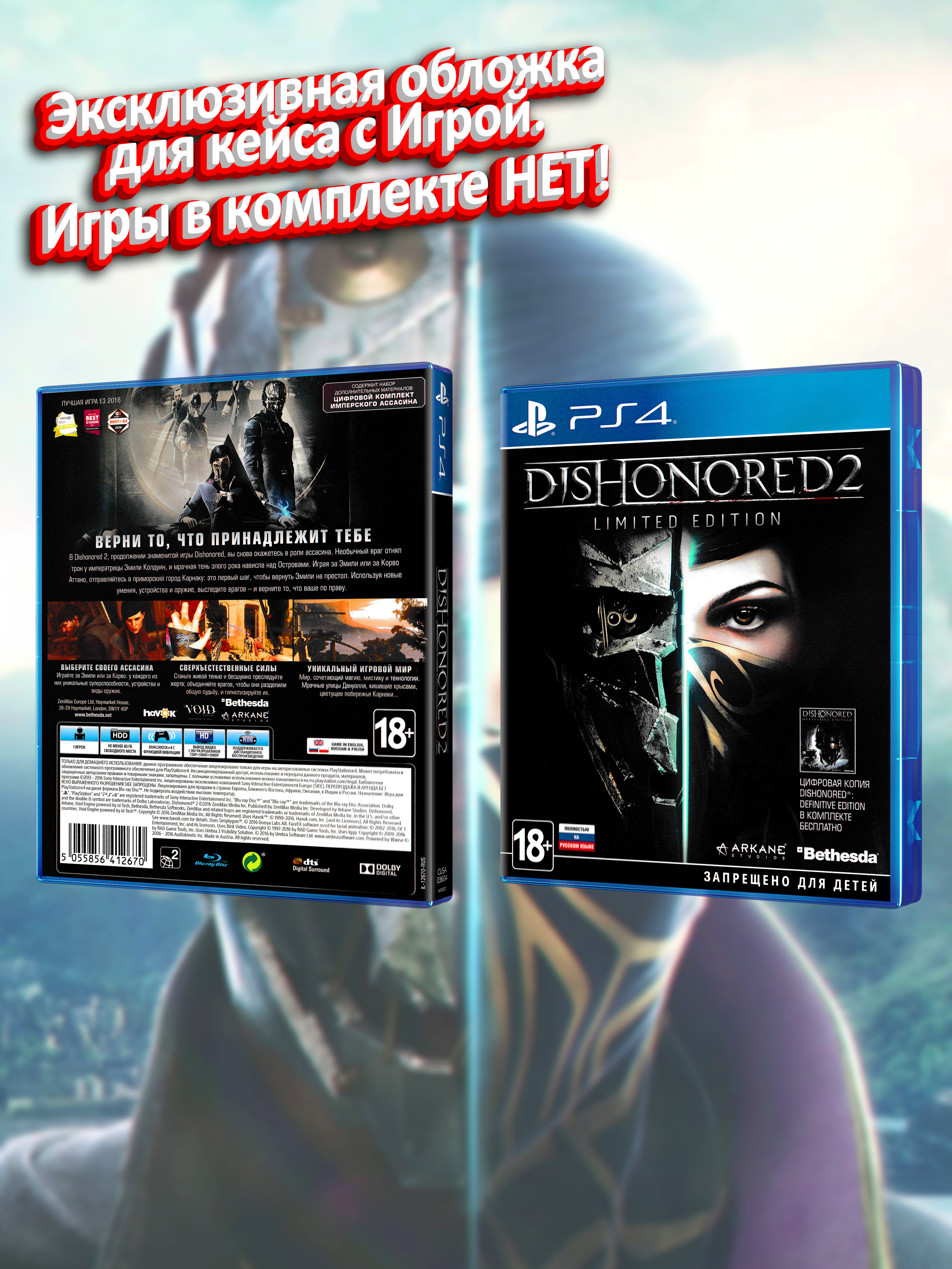 PS4_Dishonored 2 Limited Edition_РУС_box.jpg
