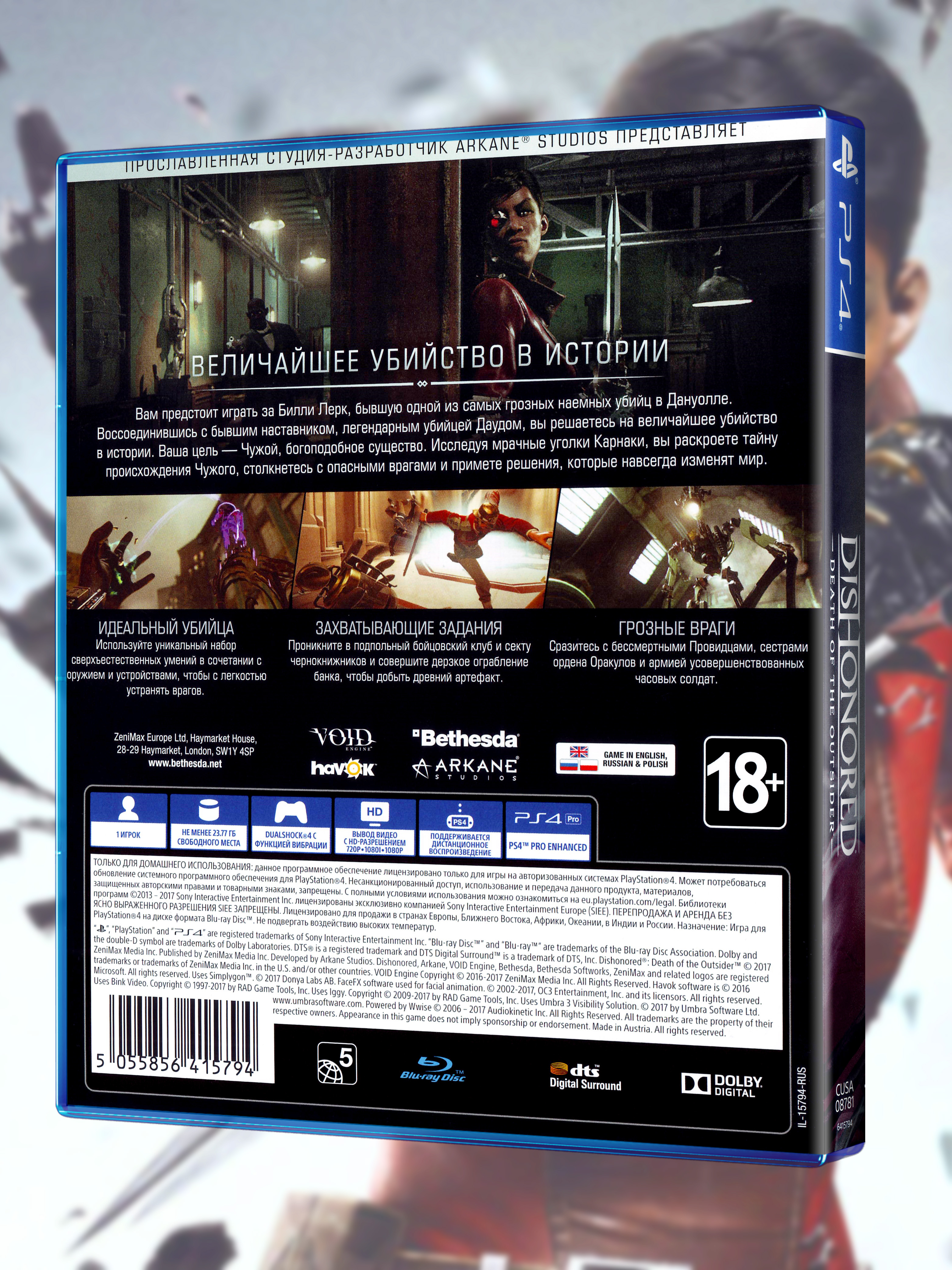 PS4_Dishonored Death of the Outsider_РУС_box-back.jpg