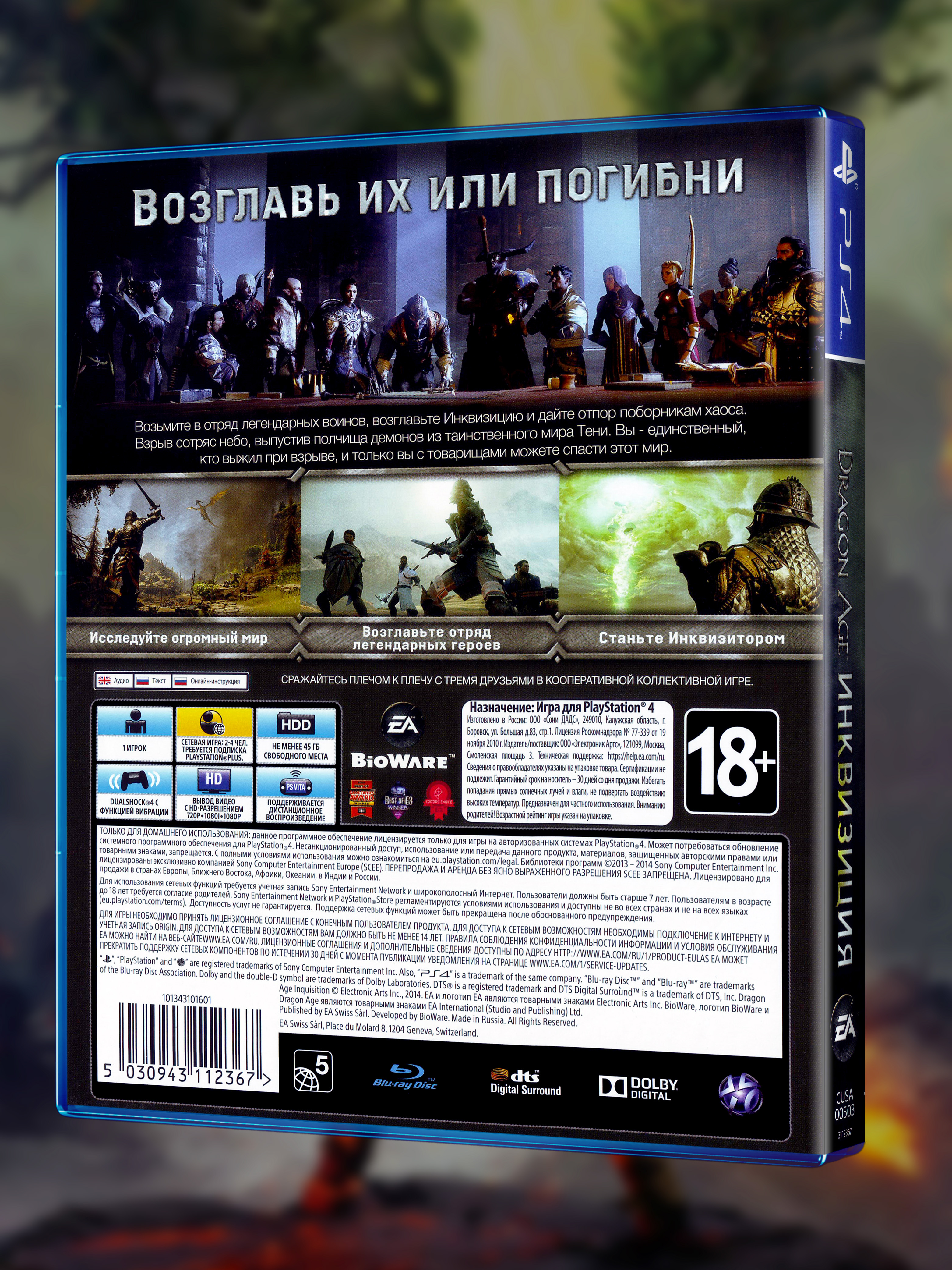 PS4_Dragon Age Инквизиция_РУС_box-back.jpg