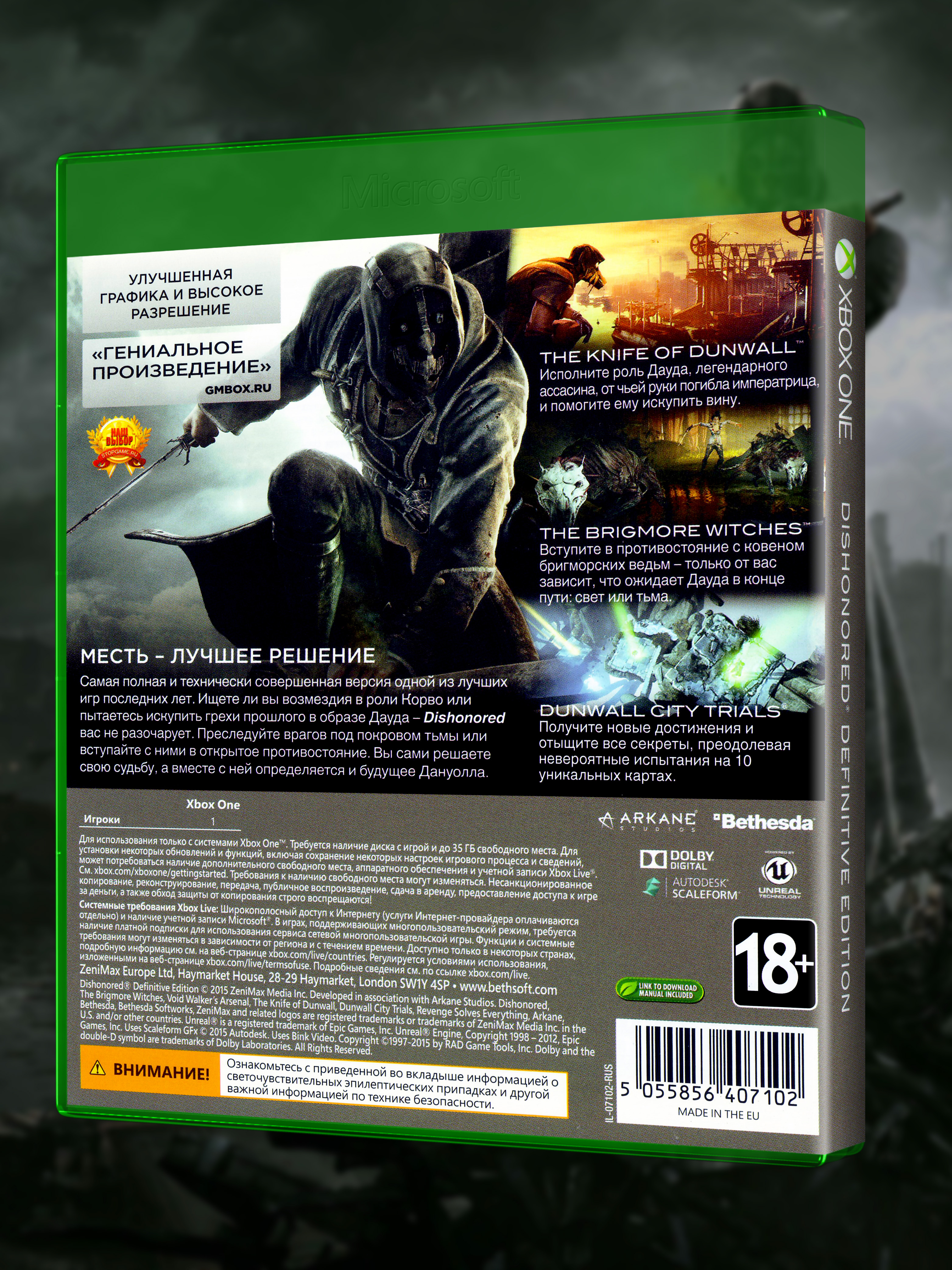 XBOX ONE_Dishonored Definitive Edition_РУС_box-back.jpg
