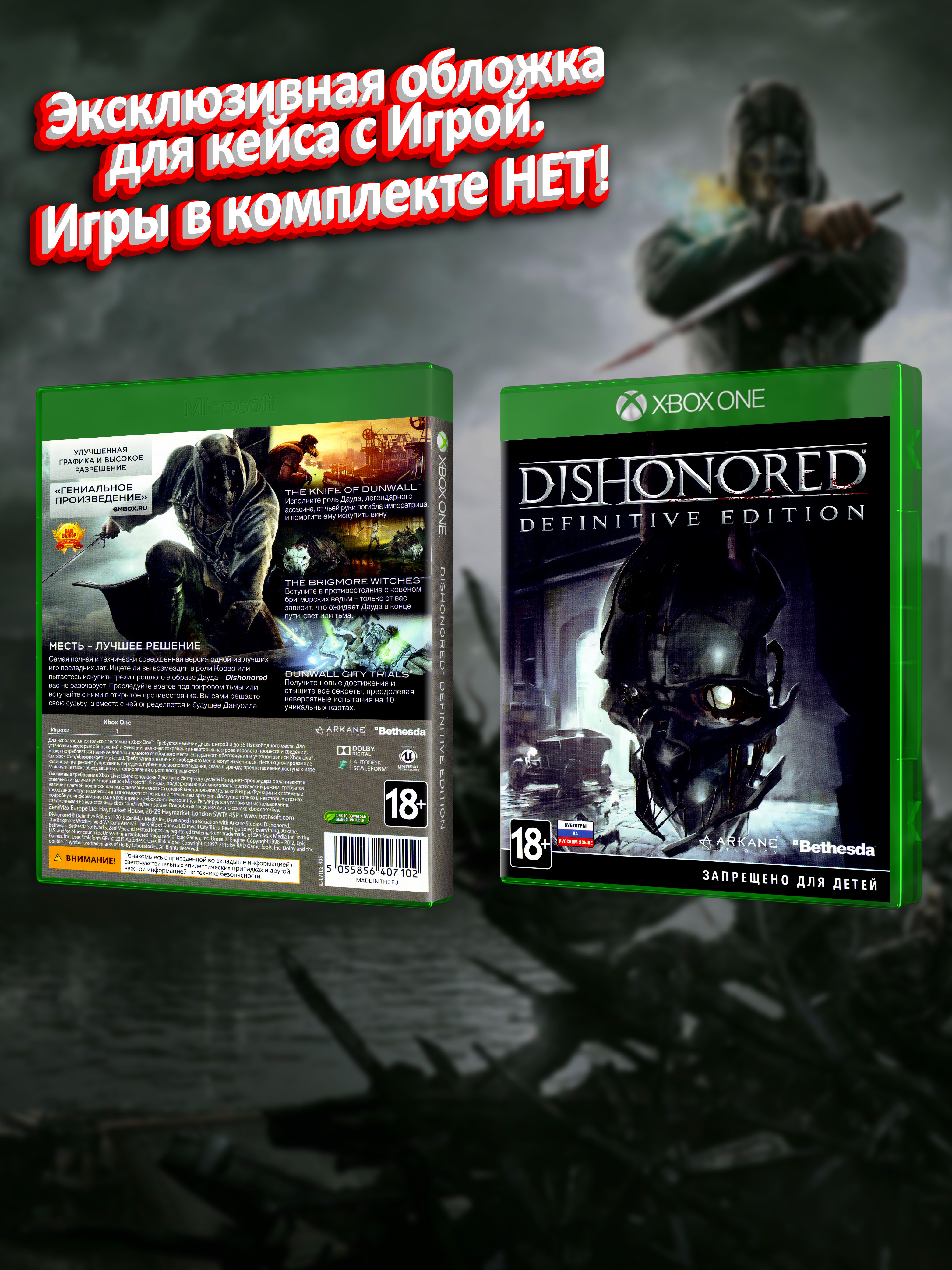XBOX ONE_Dishonored Definitive Edition_РУС_box.jpg