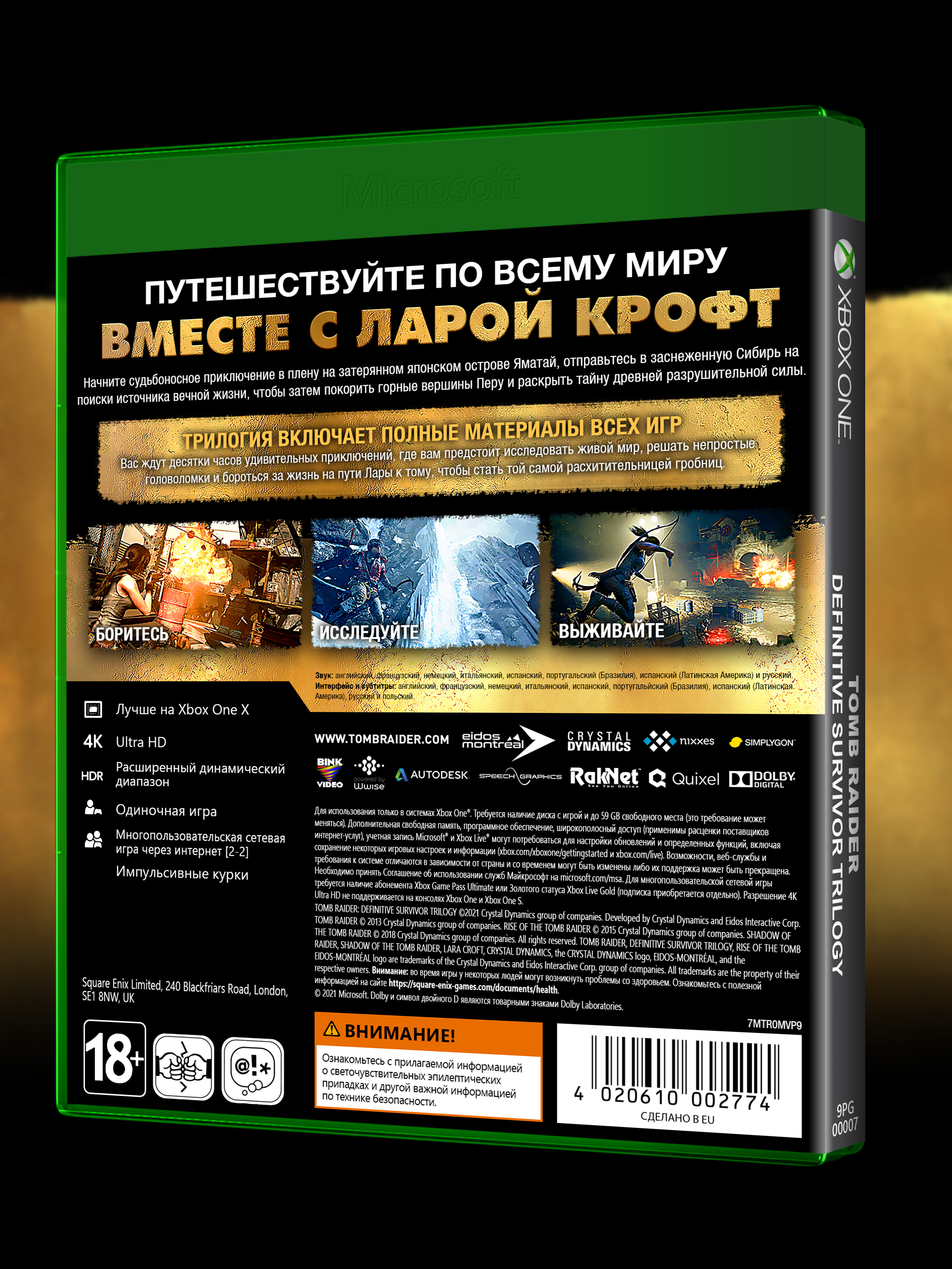 XBOX ONE_Tomb Raider Definitive Survivor Trilogy_РУС_box-back.jpg