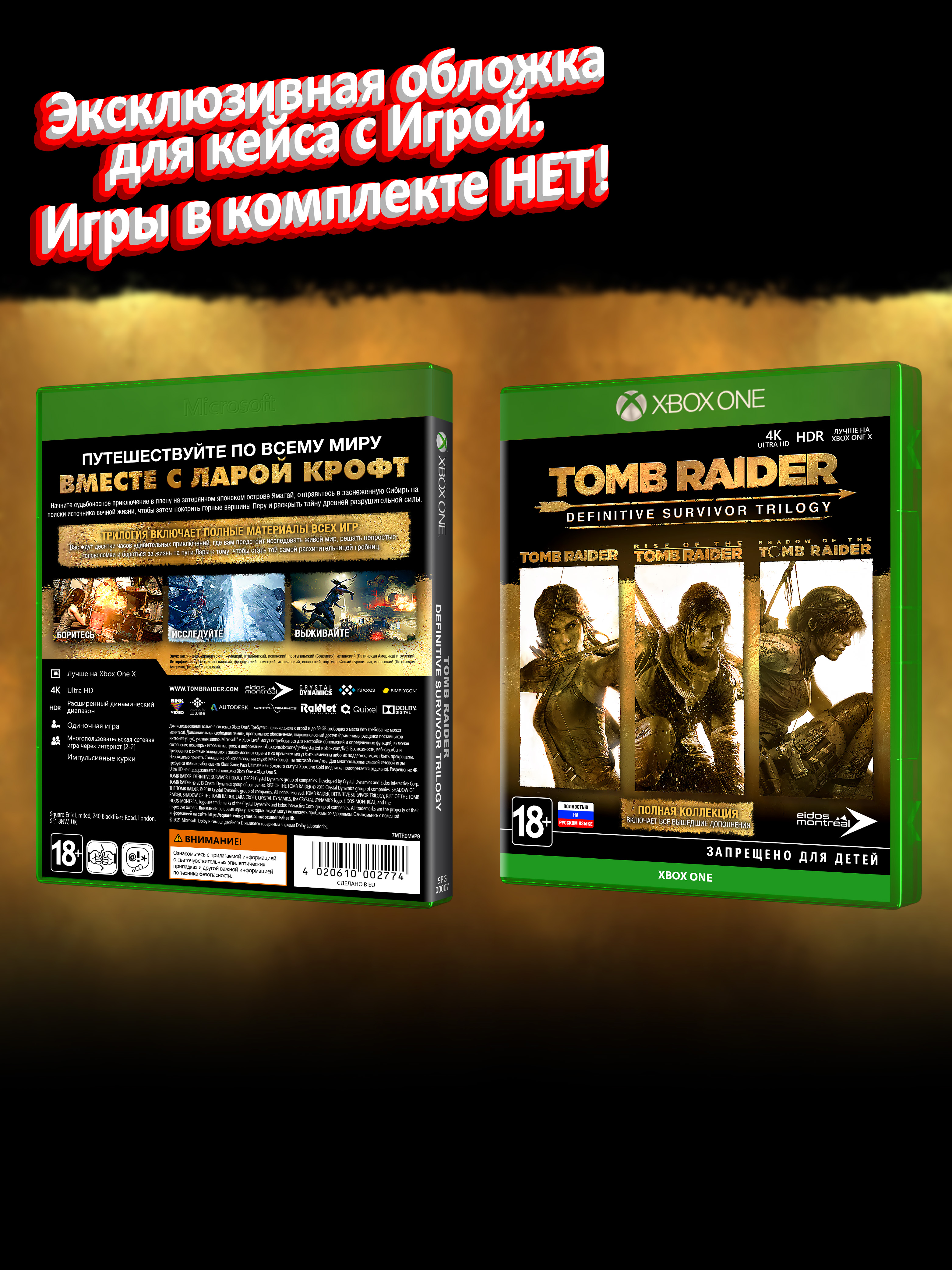 XBOX ONE_Tomb Raider Definitive Survivor Trilogy_РУС_box.jpg