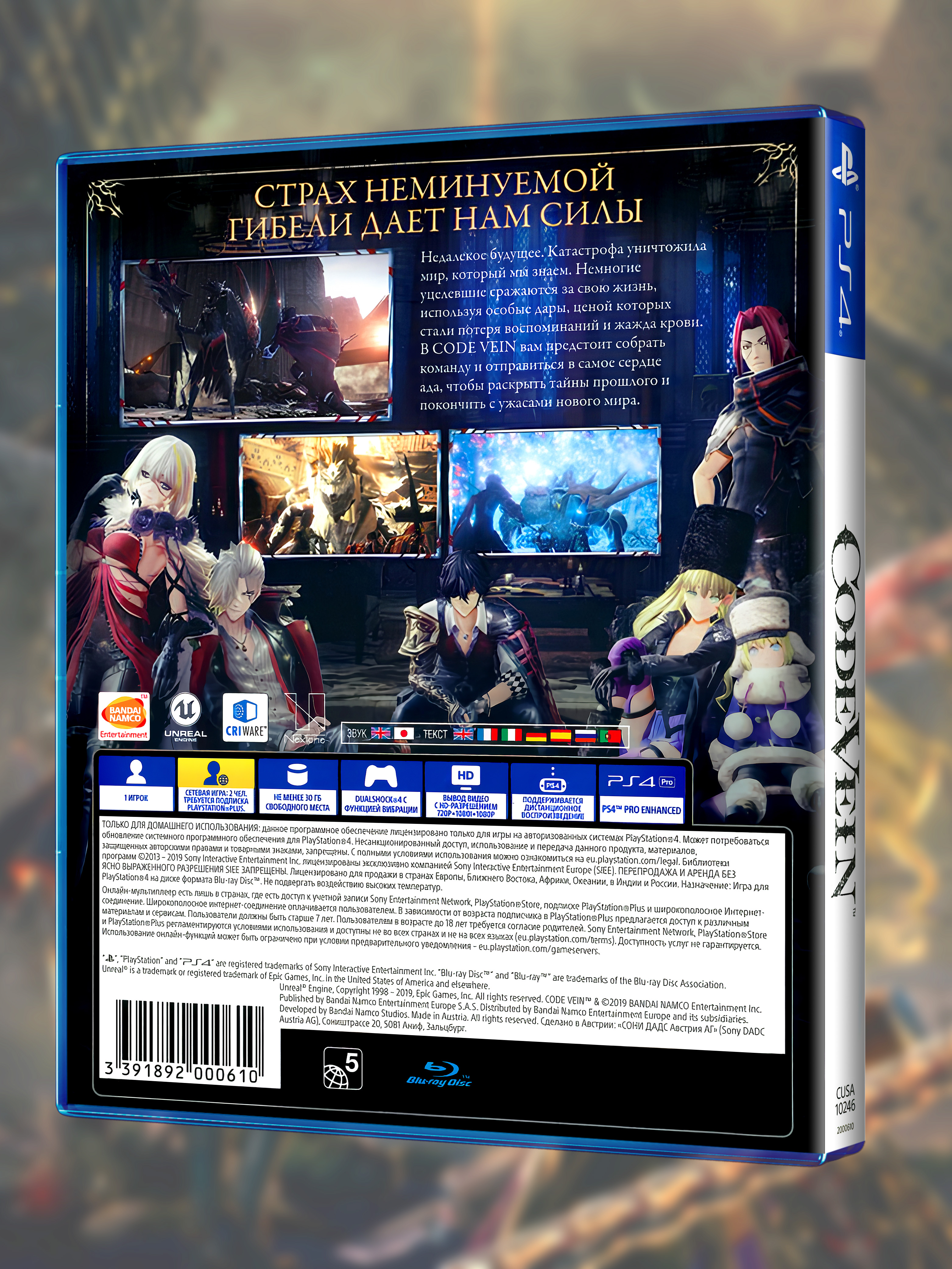 PS4_Code Vein_РУС_box-back.jpg