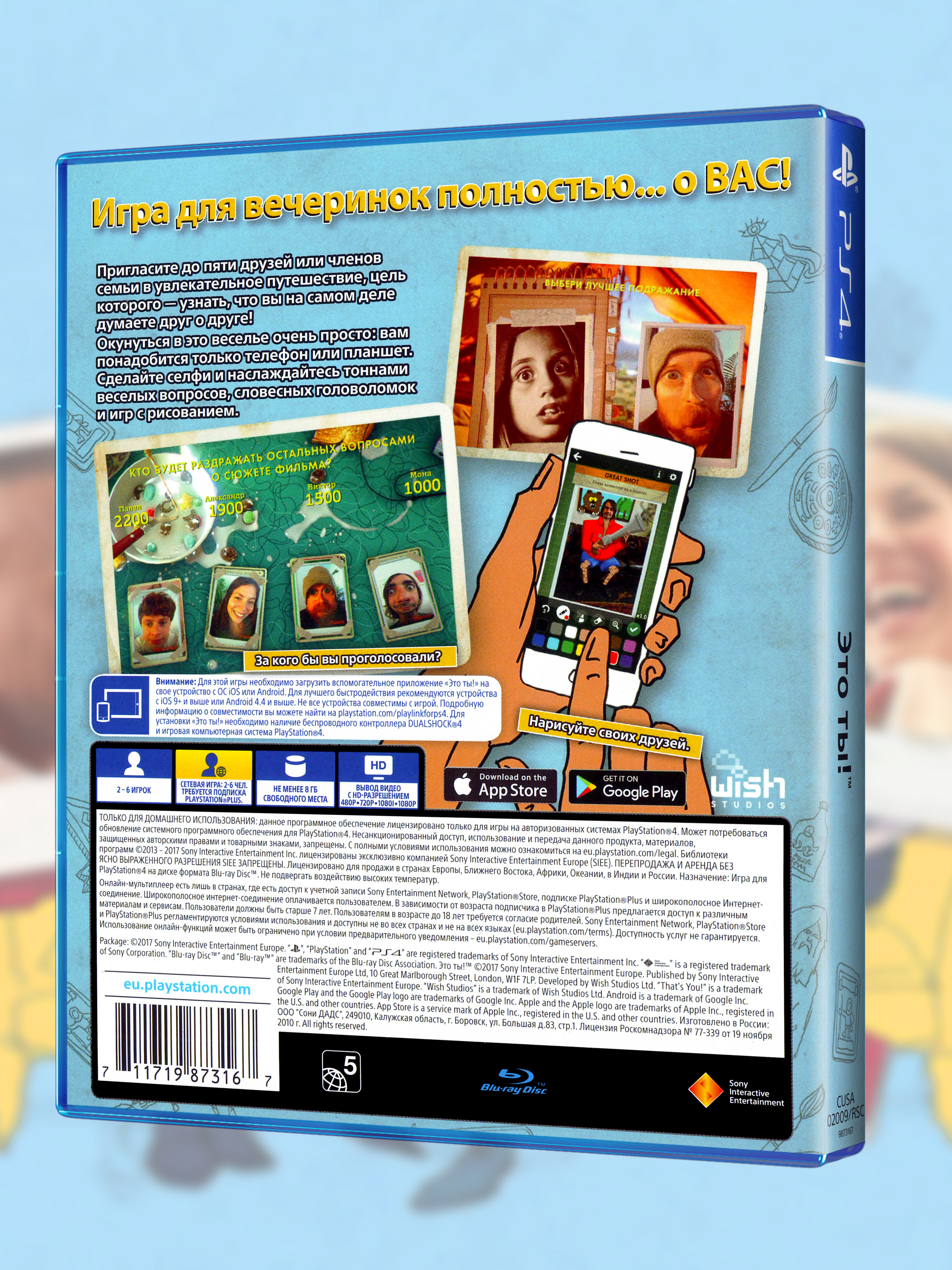 PS4_Это Ты!_РУС_box-back.jpg