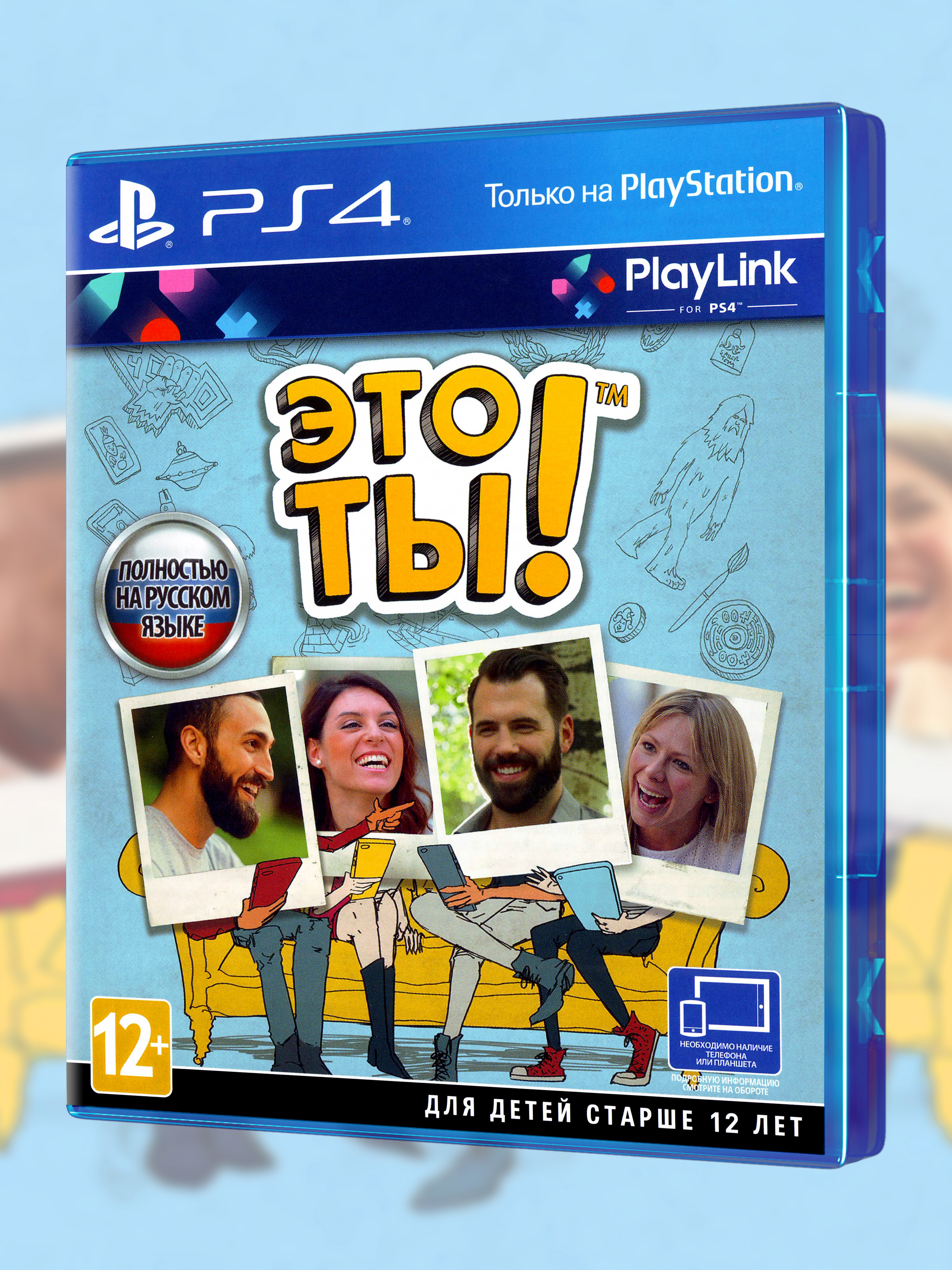 PS4_Это Ты!_РУС_box-front.jpg