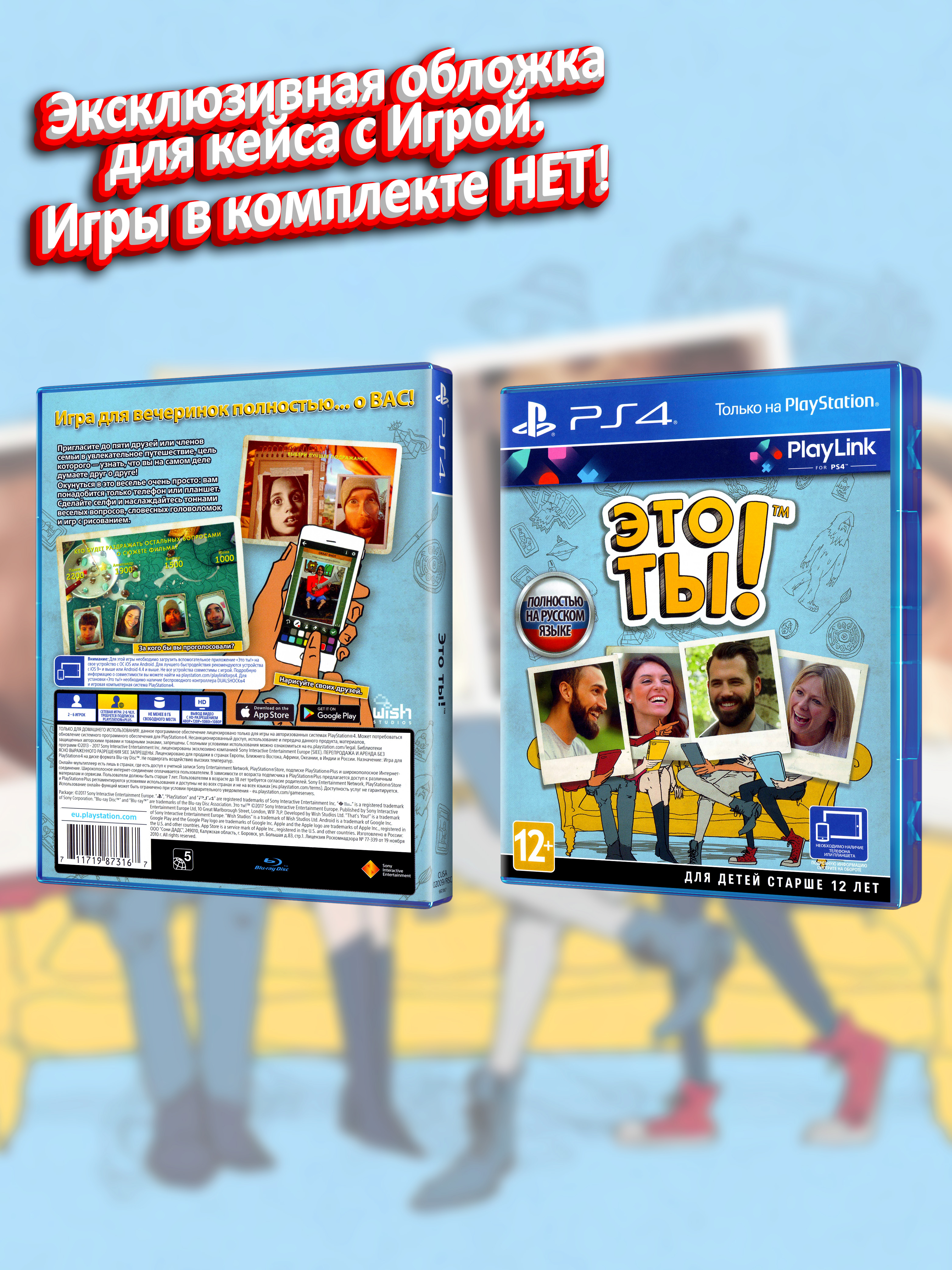 PS4_Это Ты!_РУС_box.jpg
