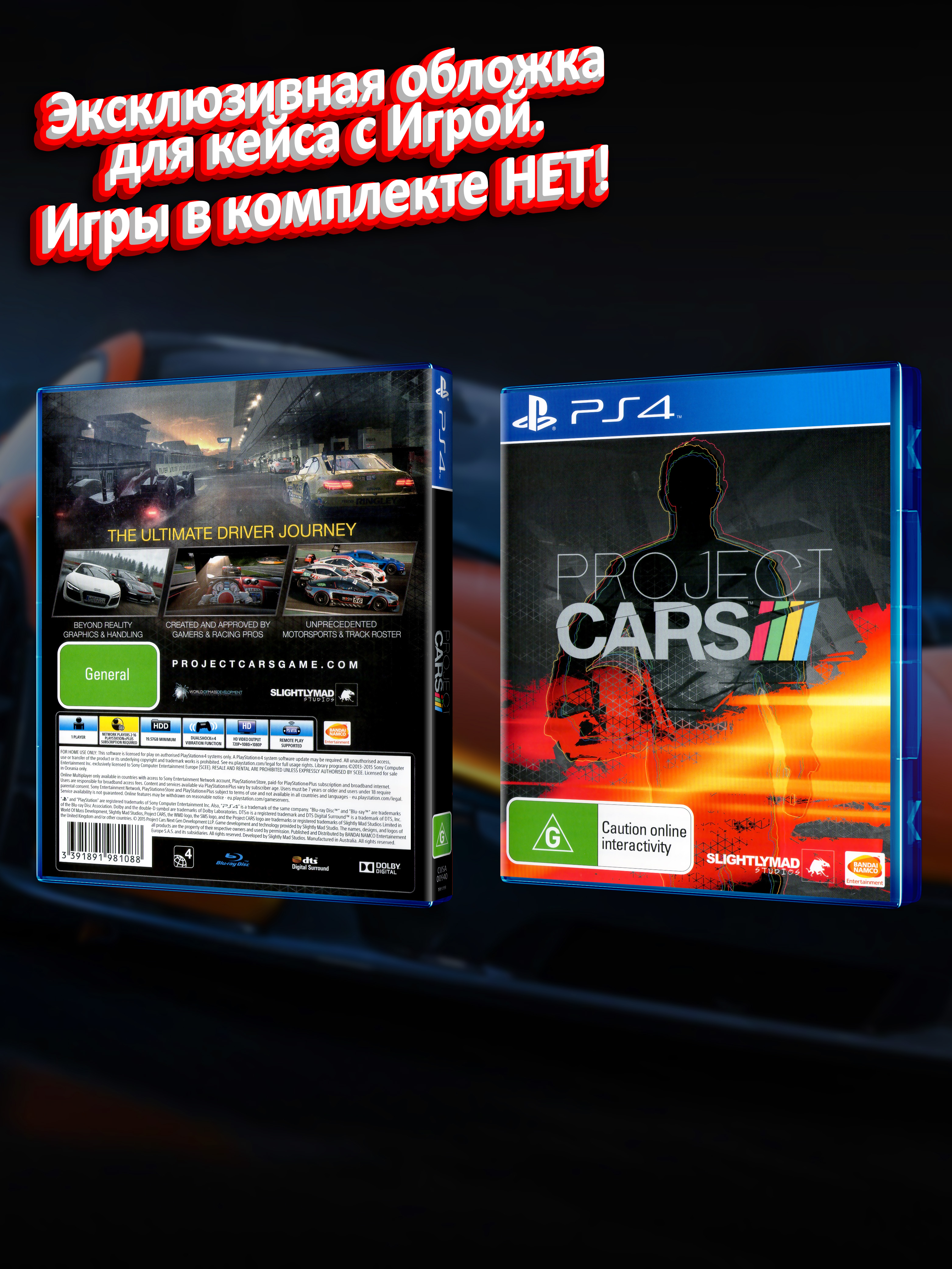 PS4_Project CARS_AUS_box.jpg