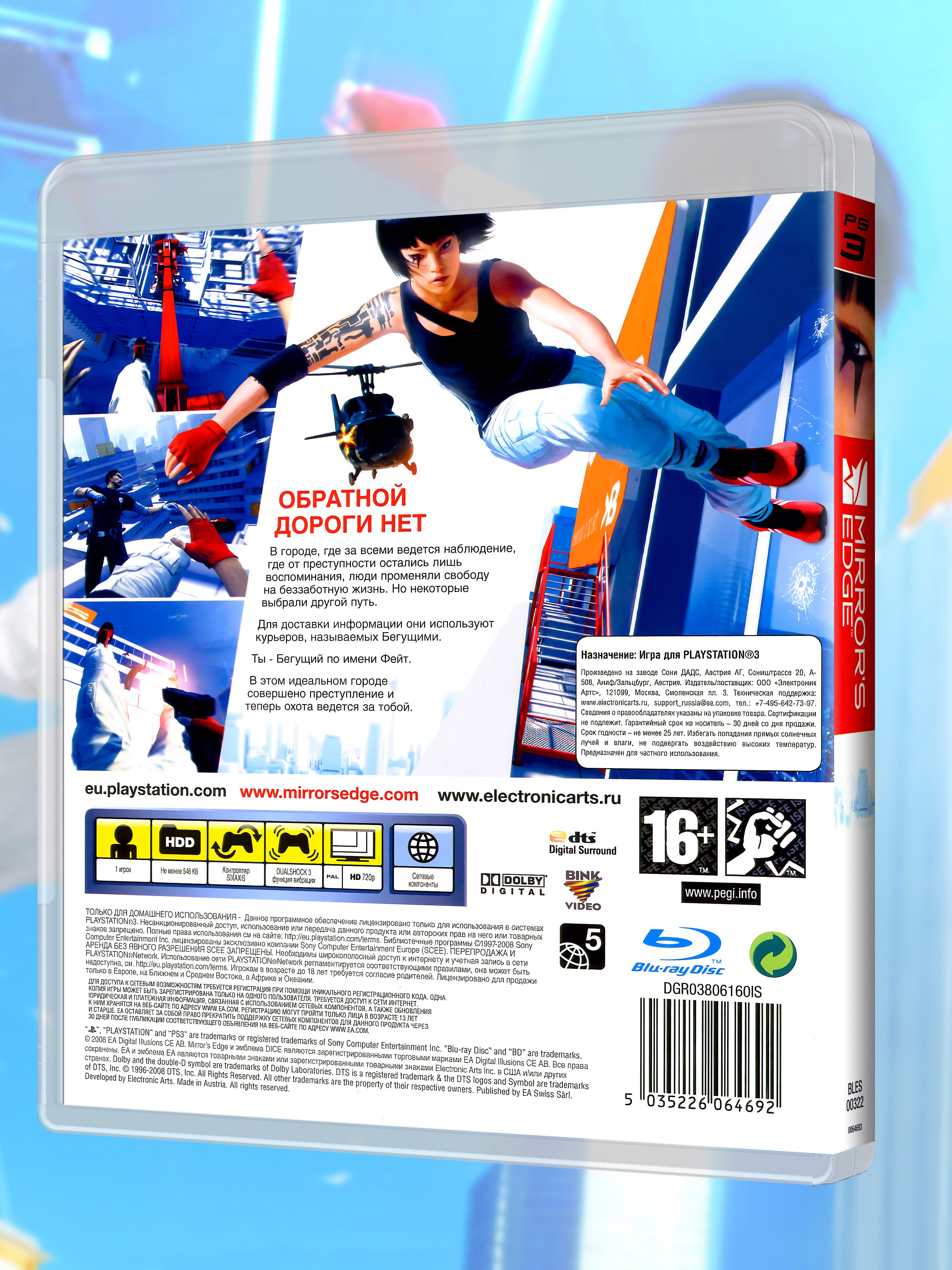 PS3_Mirror's Edge_РУС_box-back.jpg
