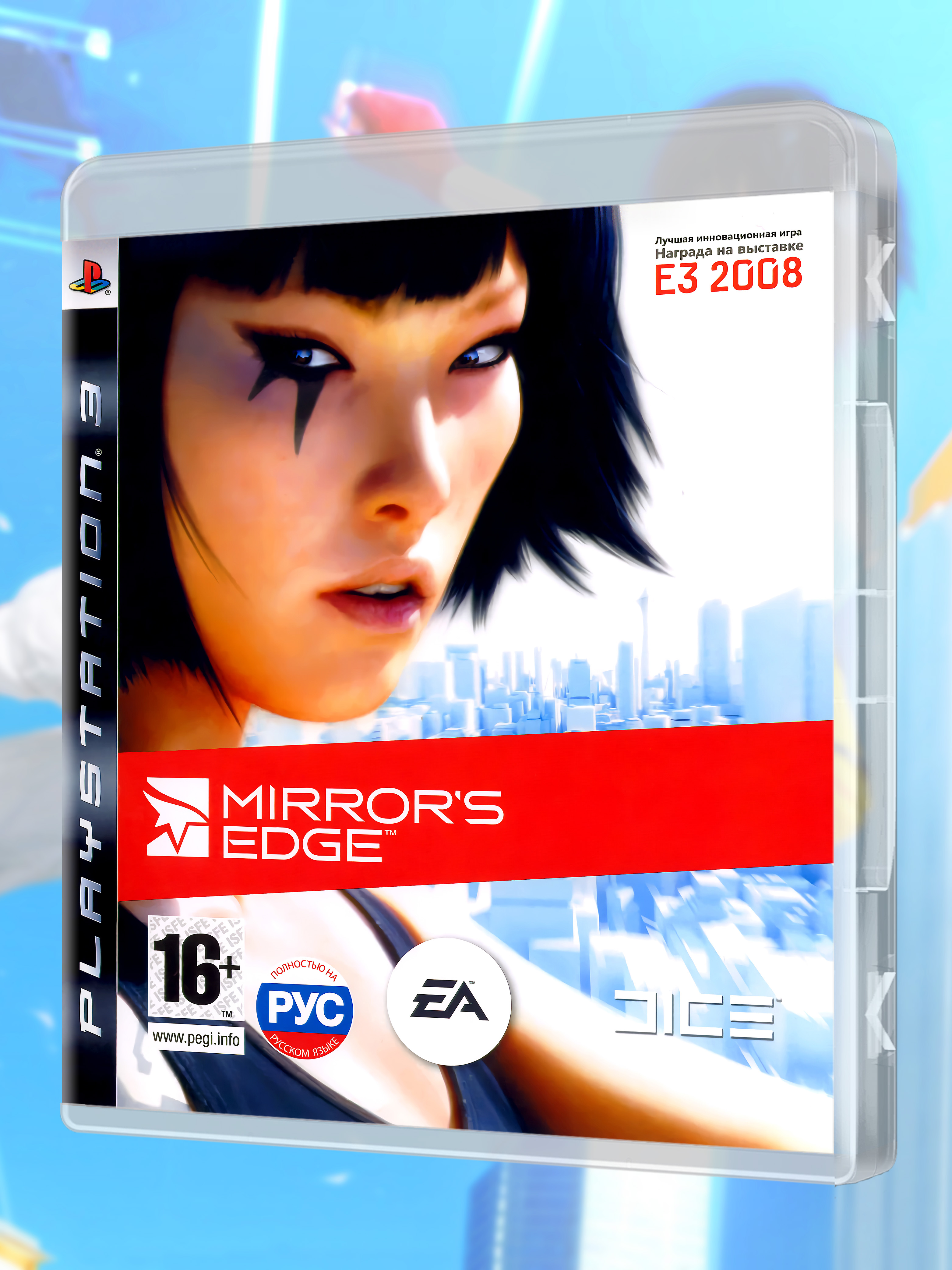 PS3_Mirror's Edge_РУС_box-front.jpg