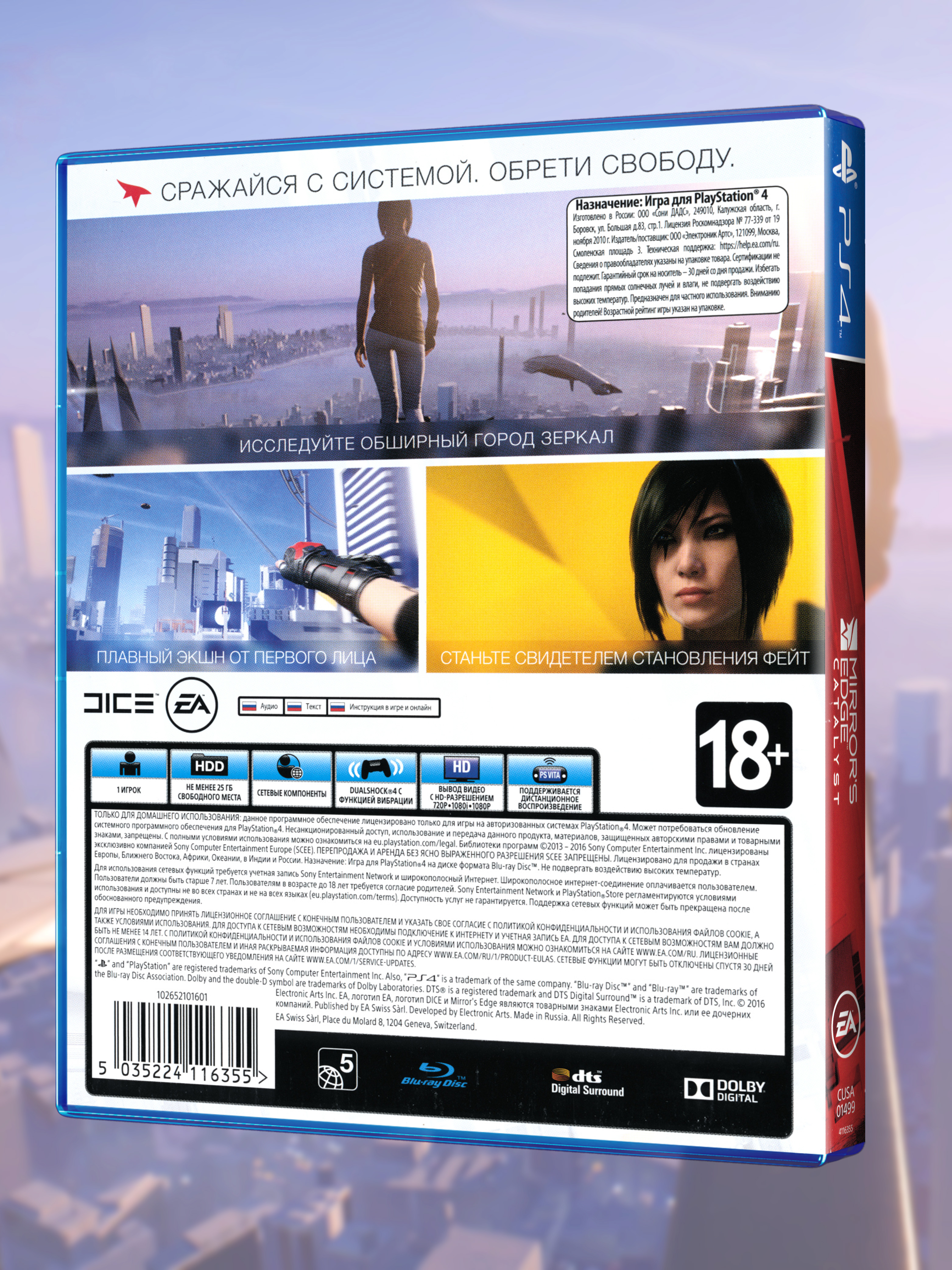 PS4_Mirror's Edge Catalyst_РУС_box-back.jpg