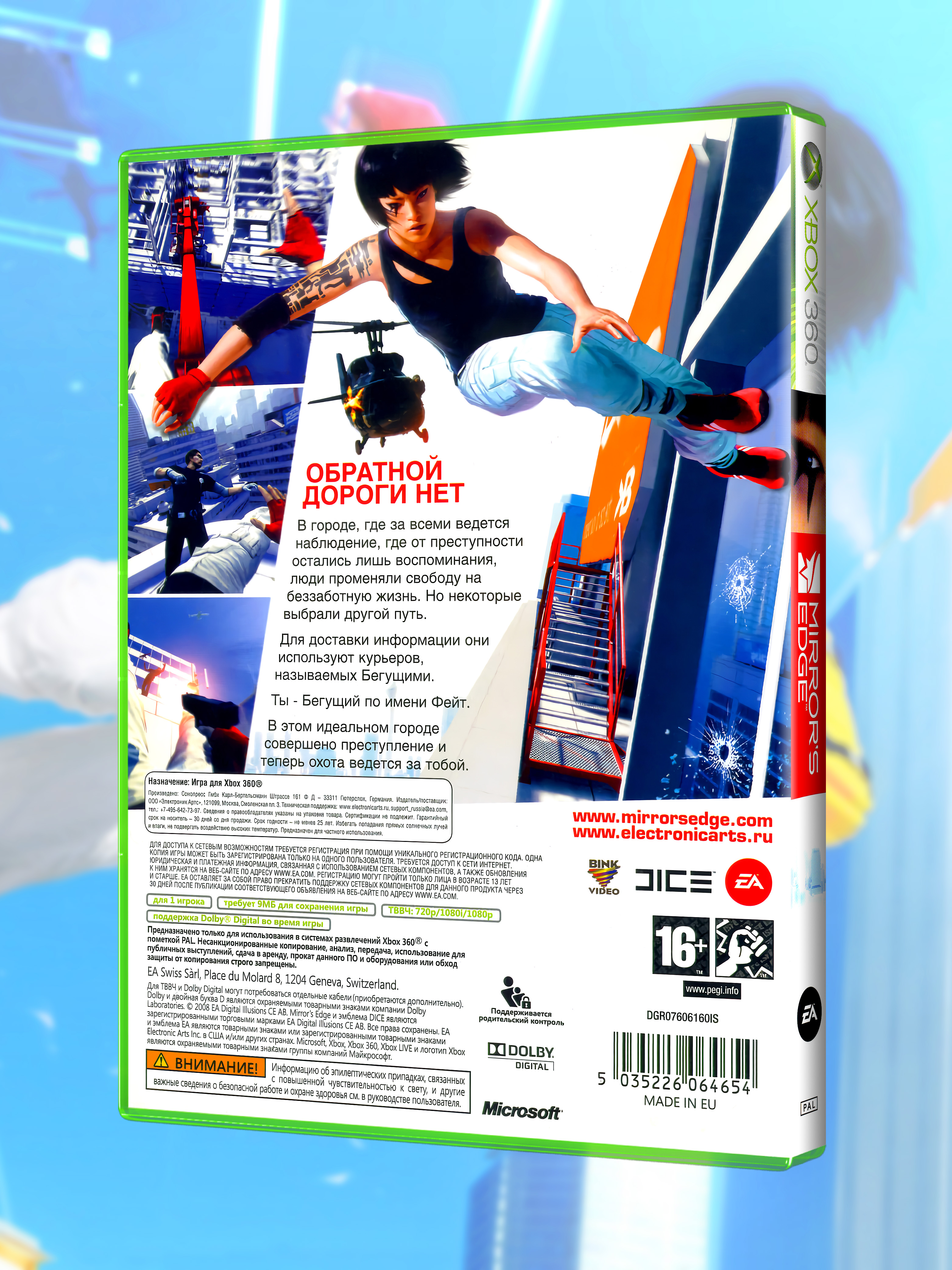 XBOX 360_Mirror's Edge_РУС_box-back.jpg