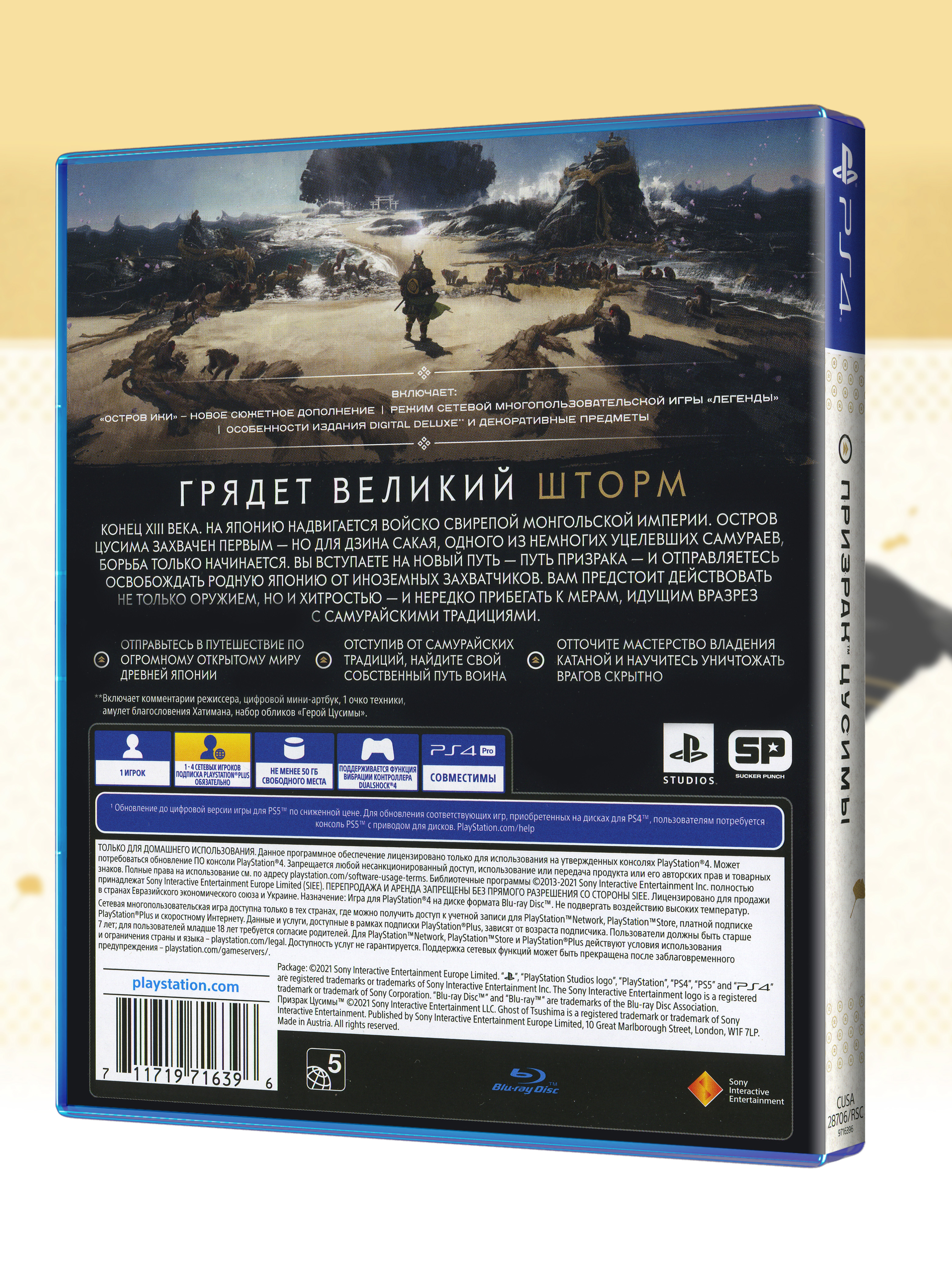 PS4_Призрак-Цусимы-Режиссерская-Версия_РУС_box-back.jpg