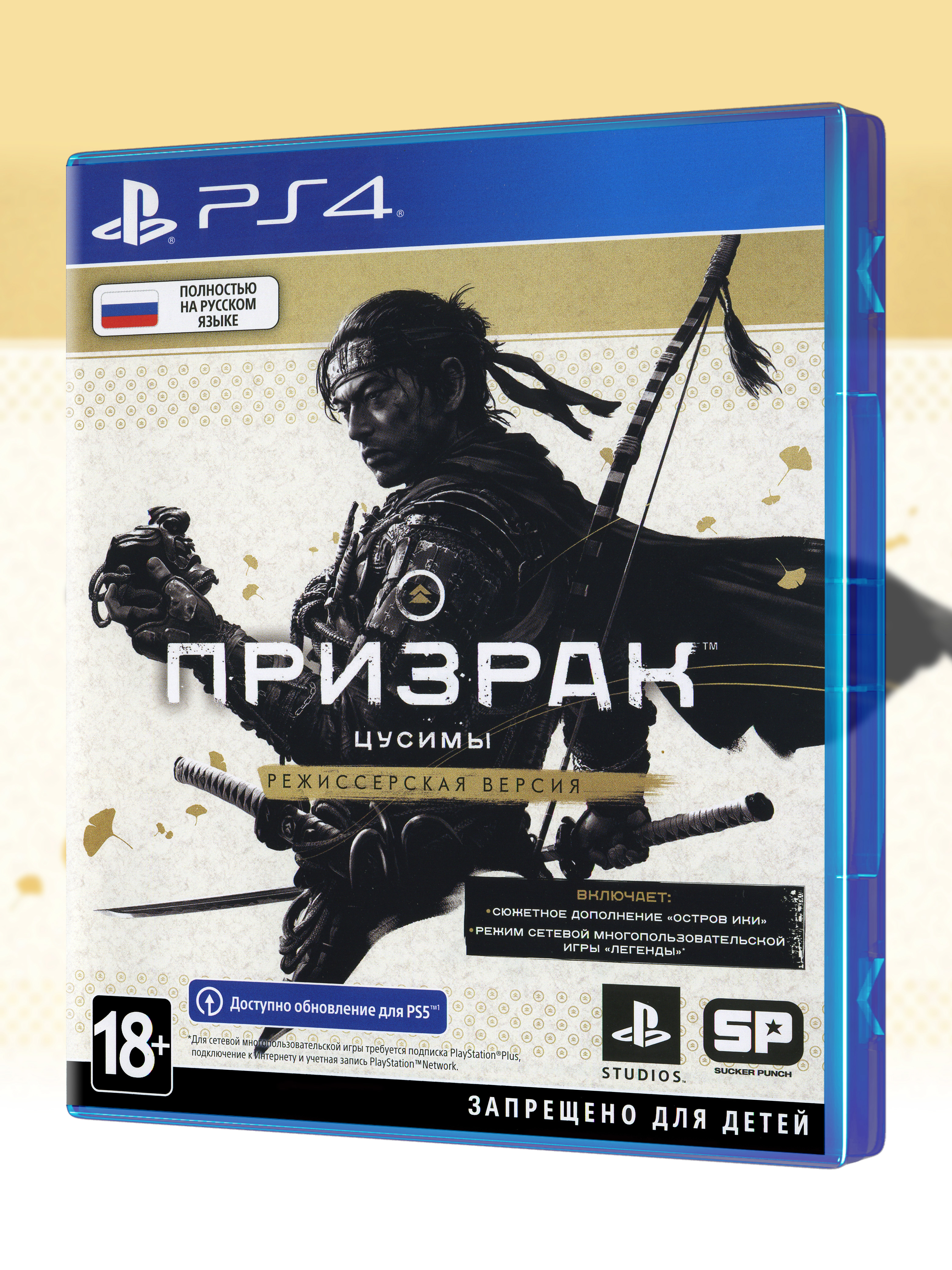 PS4_Призрак-Цусимы-Режиссерская-Версия_РУС_box-front.jpg