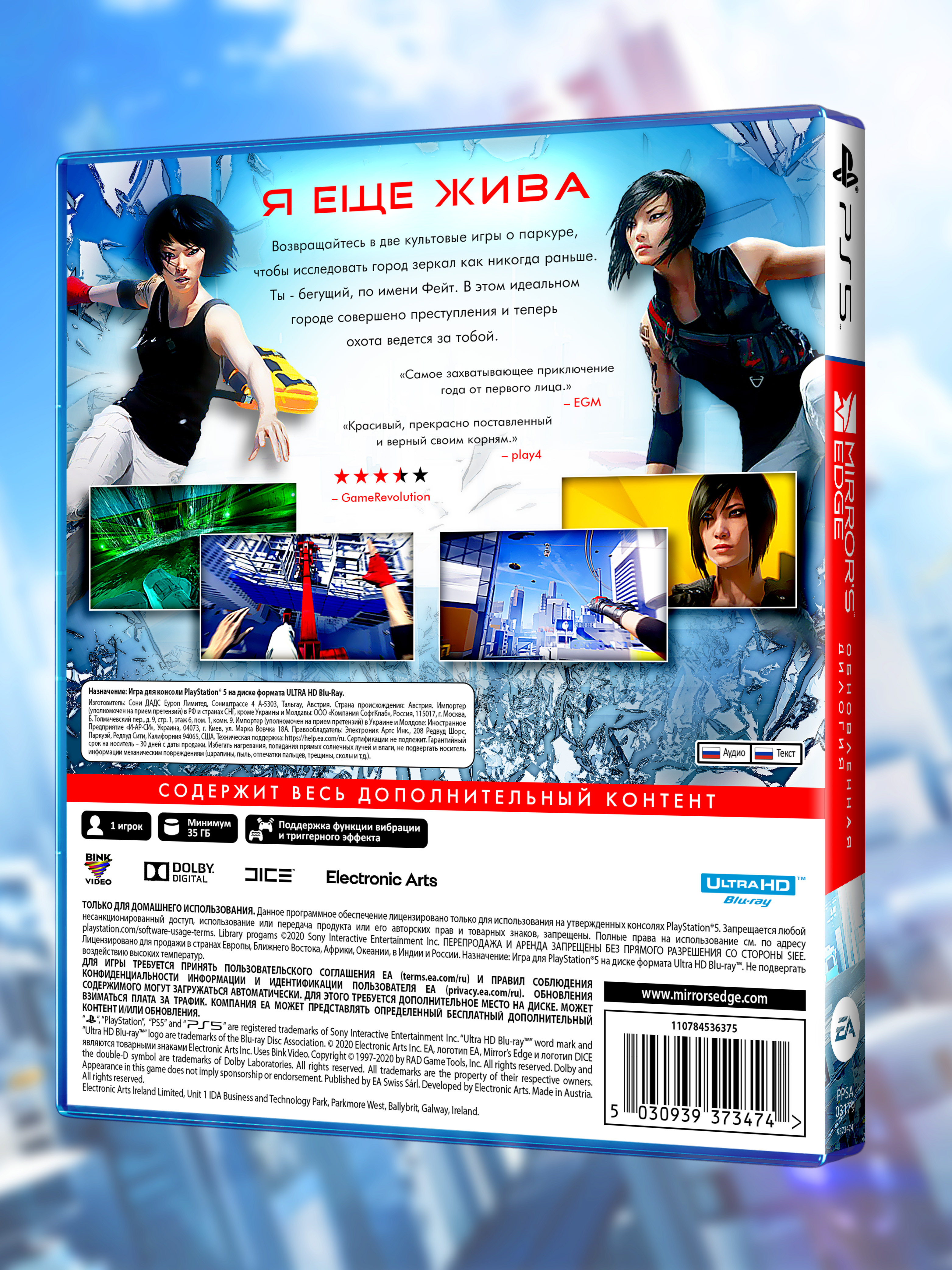 PS5_Mirror's Edge Обновленная Дилогия_РУС_box-back.jpg