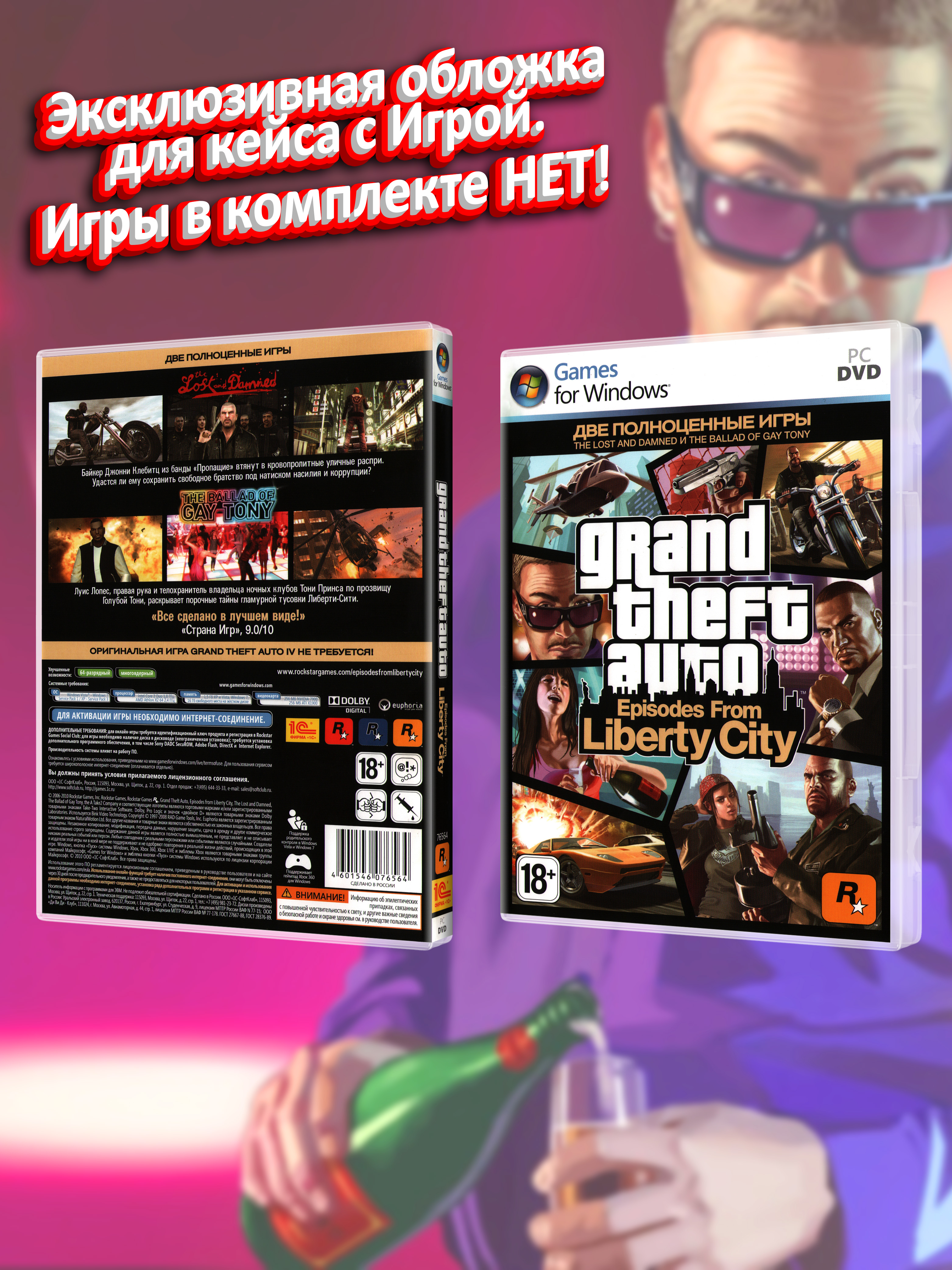 PC_Grand Theft Auto Episodes From Liberty City_РУС_box.jpg