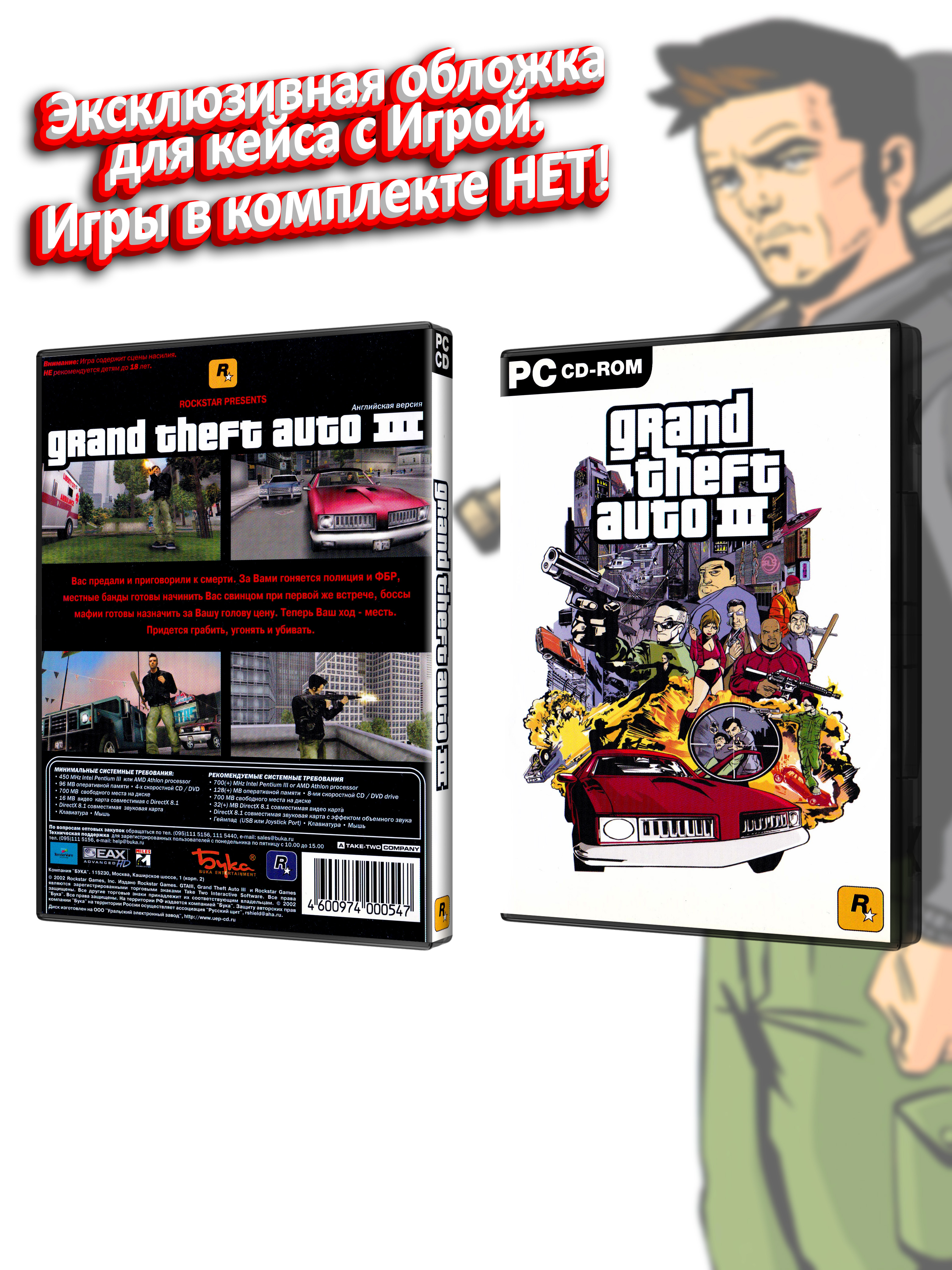 PC_Grand Theft Auto III_РУС_box.jpg