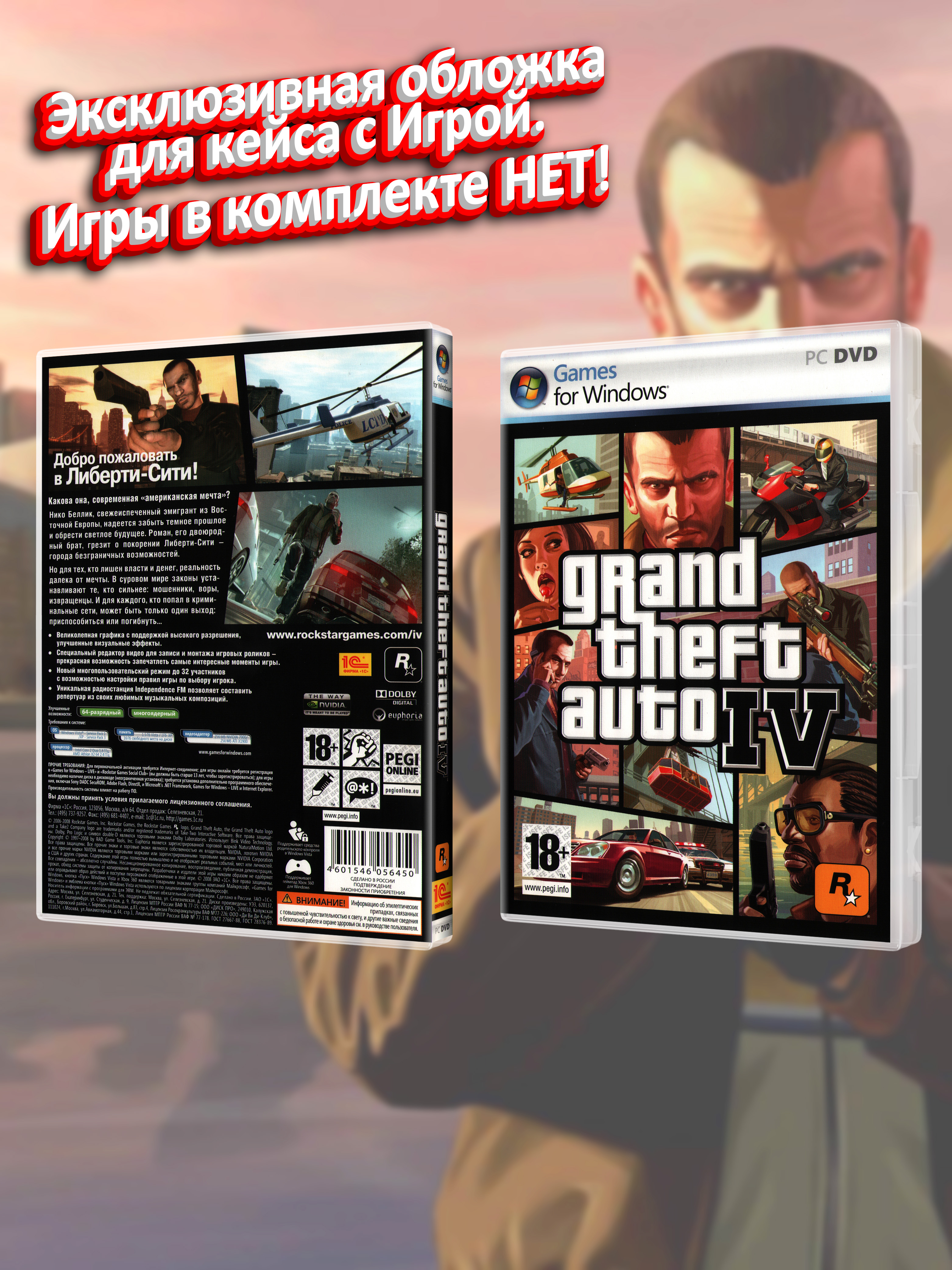 PC_Grand Theft Auto IV_РУС_box.jpg