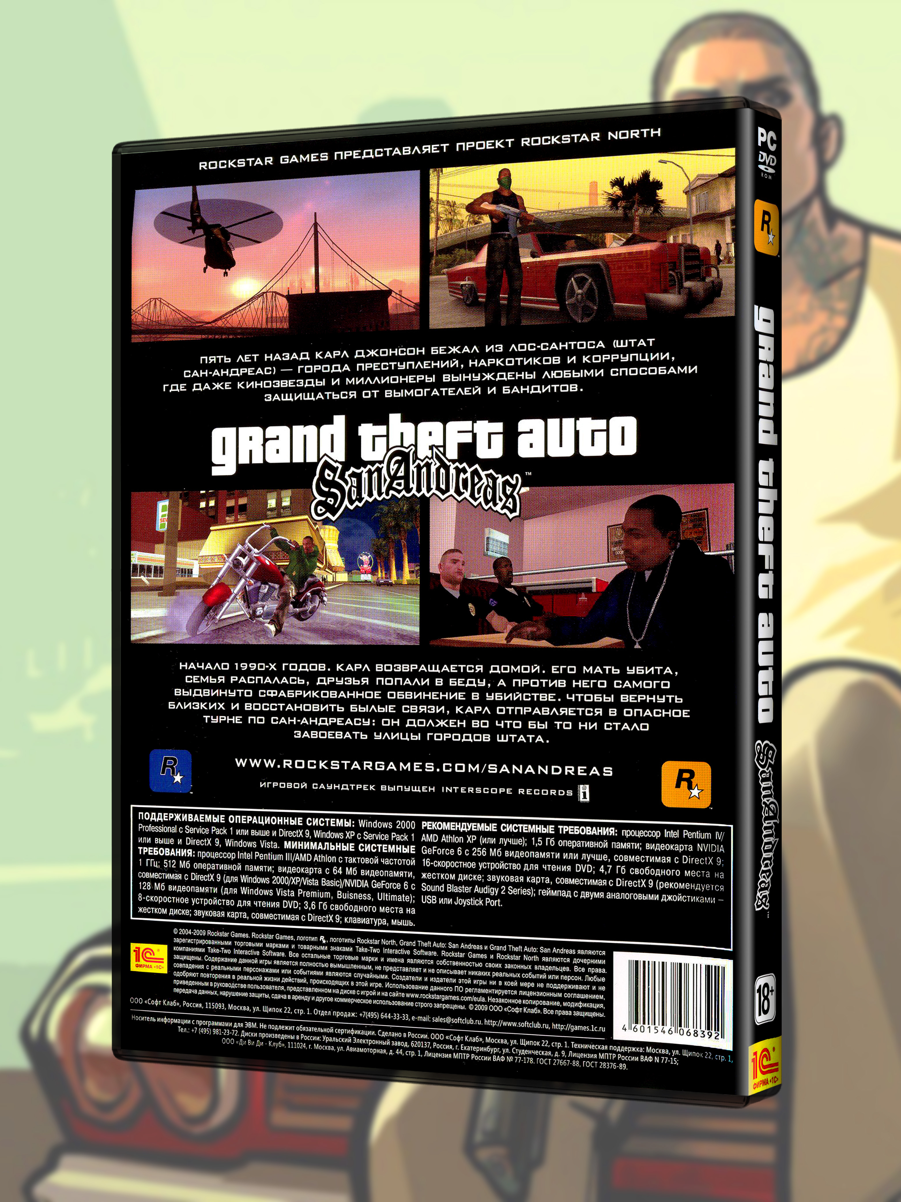 PC_Grand Theft Auto San Andreas_РУС_box-back.jpg