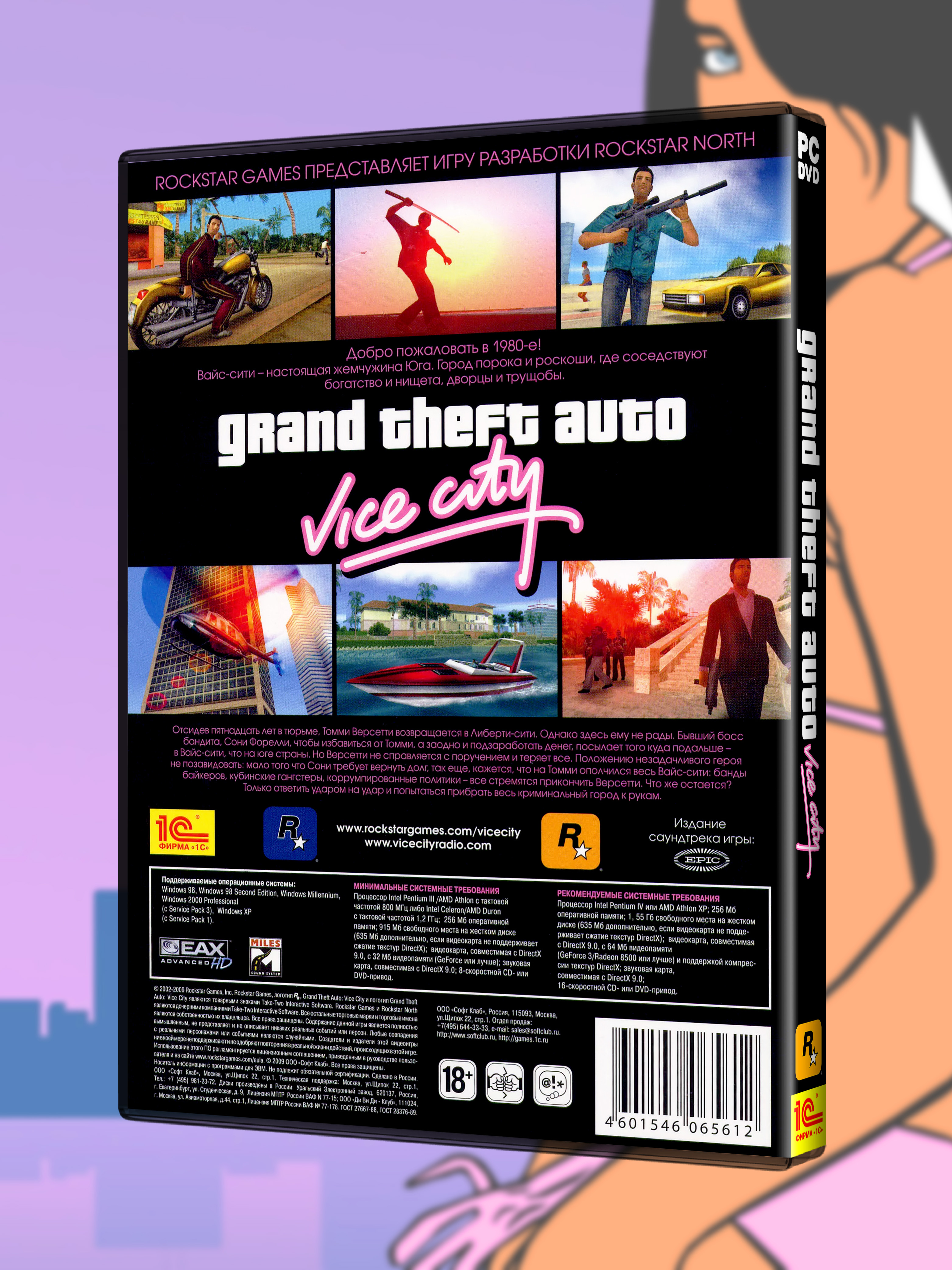 PC_Grand Theft Auto Vice City_РУС_box-back.jpg