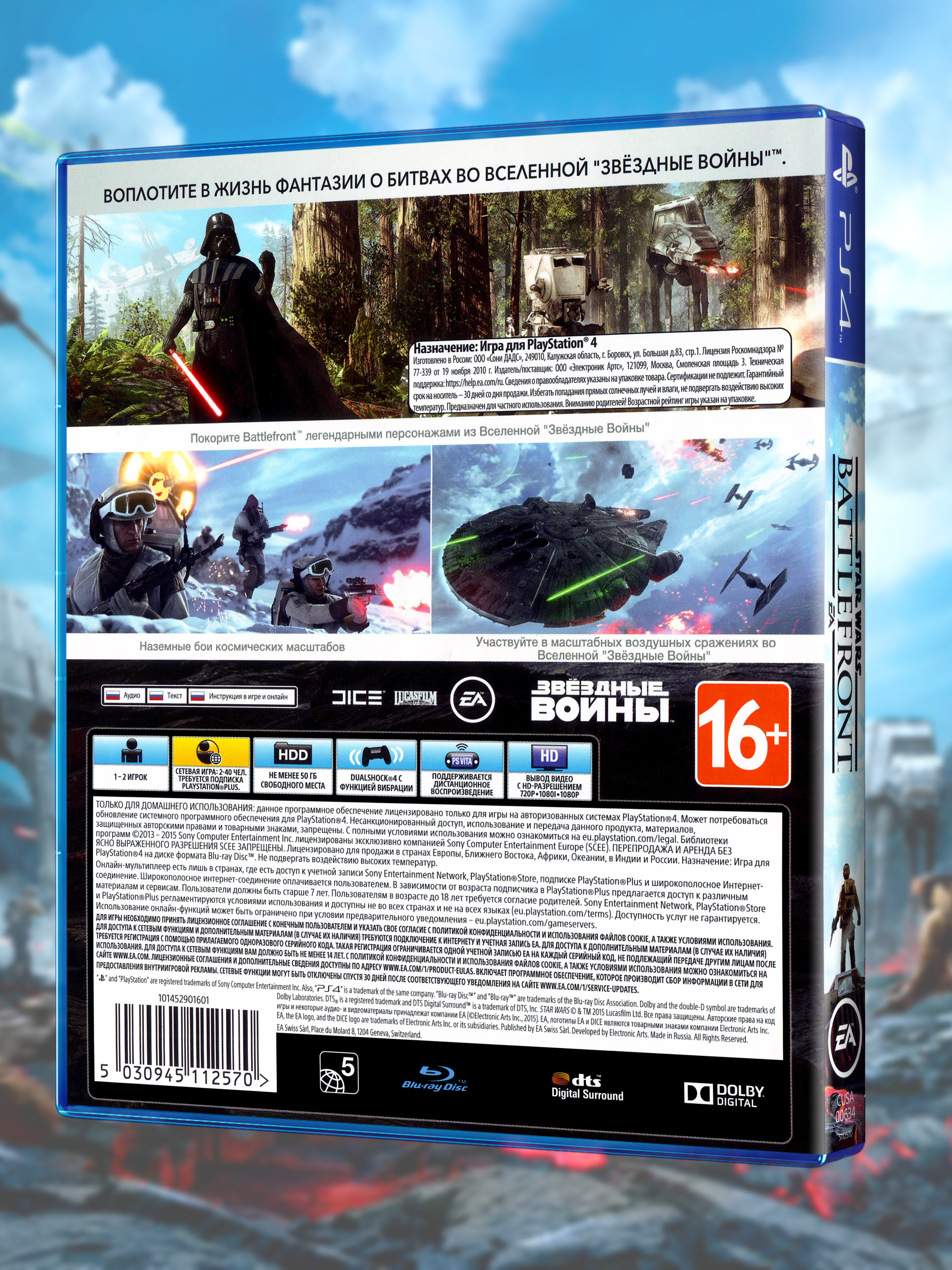 PS4_Star Wars Battlefront (2015)_РУС_box-back.jpg