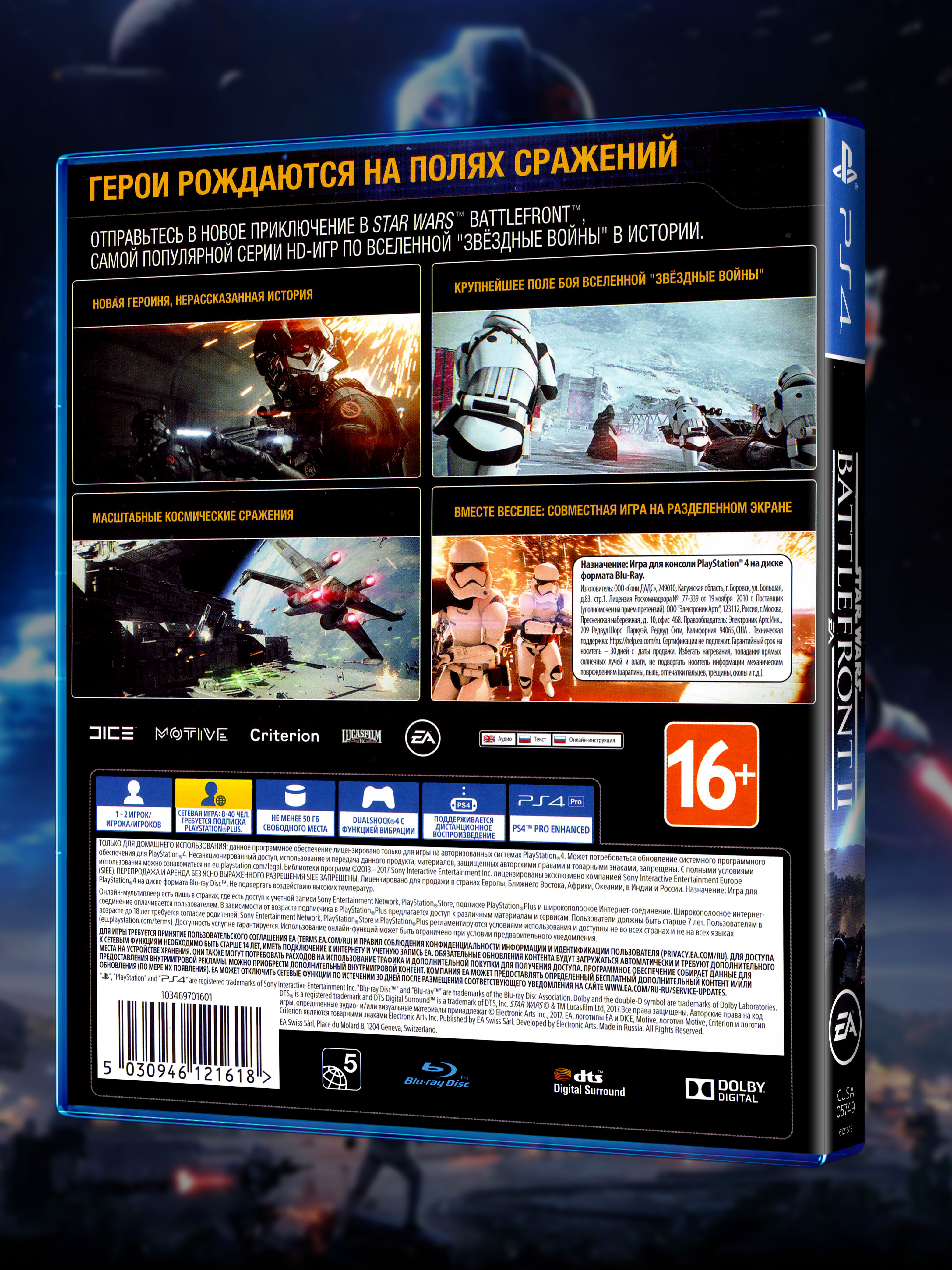 PS4_Star Wars Battlefront II (2017)_РУС_box-back.jpg
