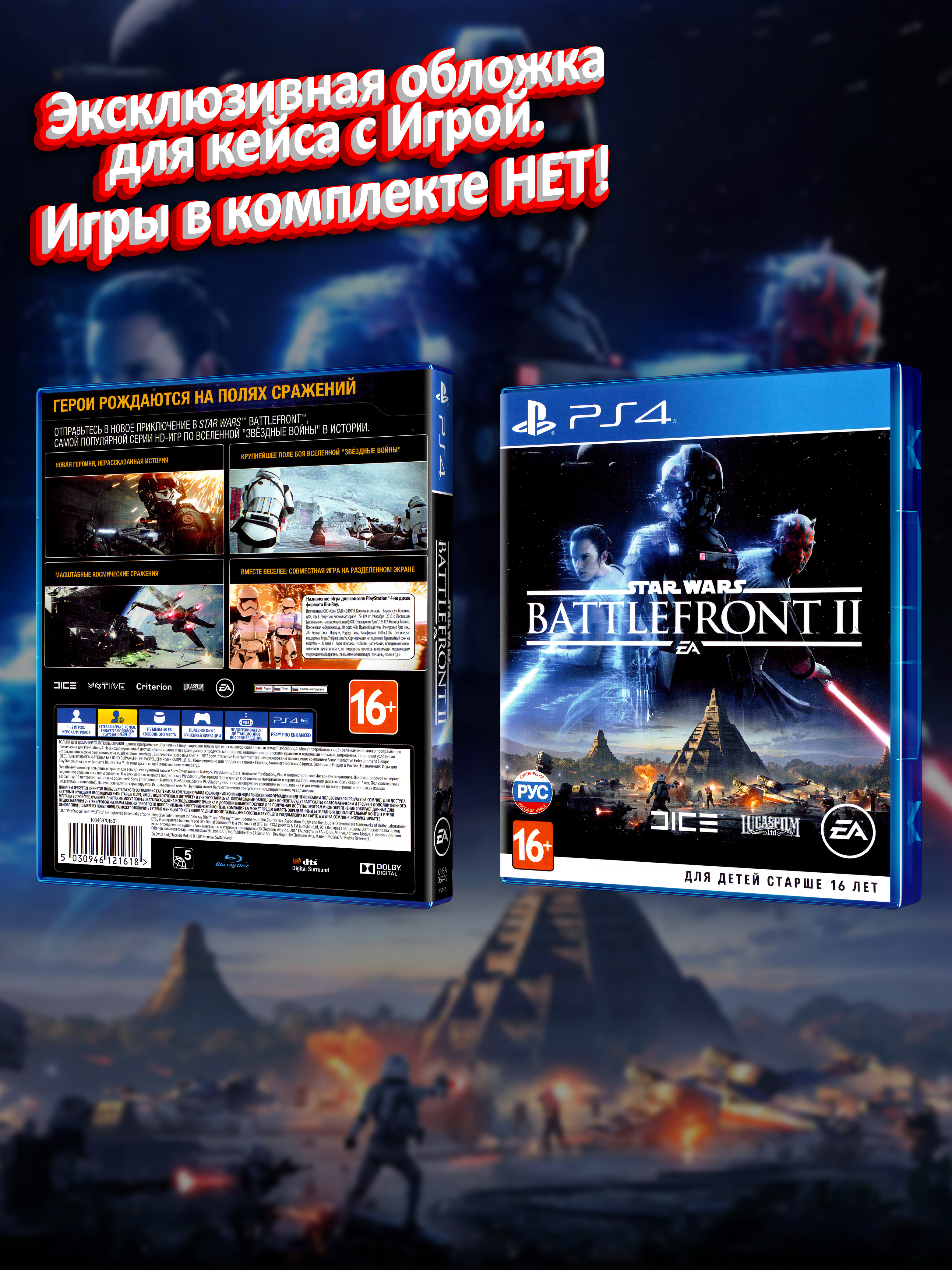 PS4_Star Wars Battlefront II (2017)_РУС_box.jpg