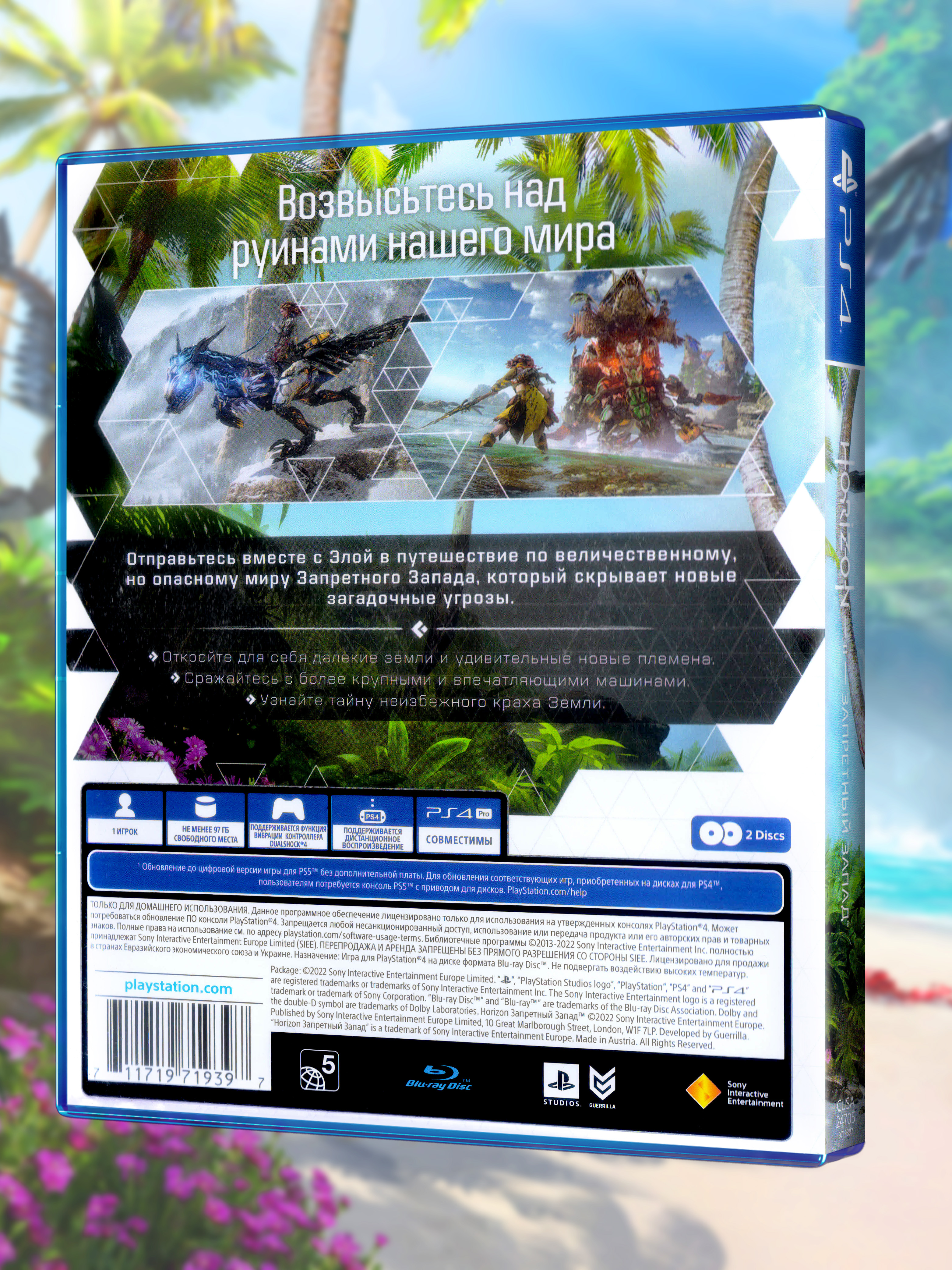 PS4_Horizon Запретный Запад_РУС_box-back.jpg